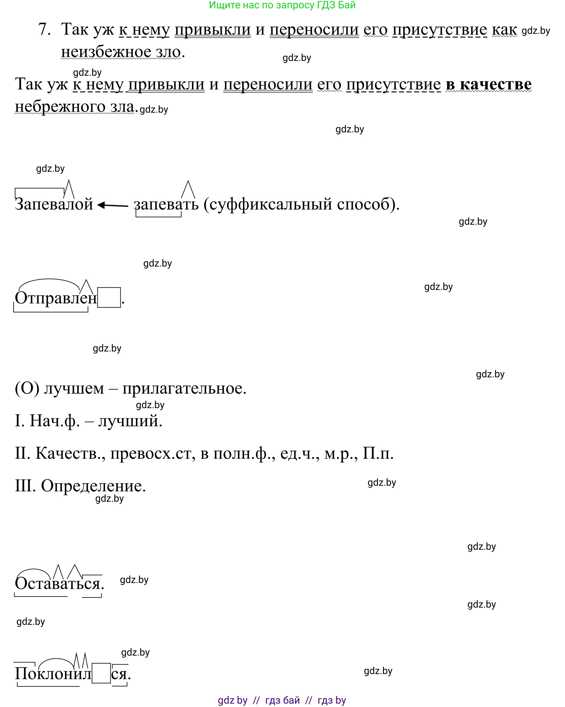 Русский язык, 8 класс Учебник, авторы: Мурина Лариса Александровна, Долбик Елена Евгеньевна, Леонович Валентина Леонидовна, Жадейко Жанна Фёдоровна, издательство Академия образования, Минск, 2024, страница 191, номер 349, Решение (продолжение 2)
