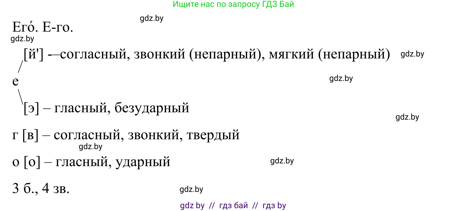 Русский язык, 8 класс Учебник, авторы: Мурина Лариса Александровна, Долбик Елена Евгеньевна, Леонович Валентина Леонидовна, Жадейко Жанна Фёдоровна, издательство Академия образования, Минск, 2024, страница 191, номер 349, Решение (продолжение 3)