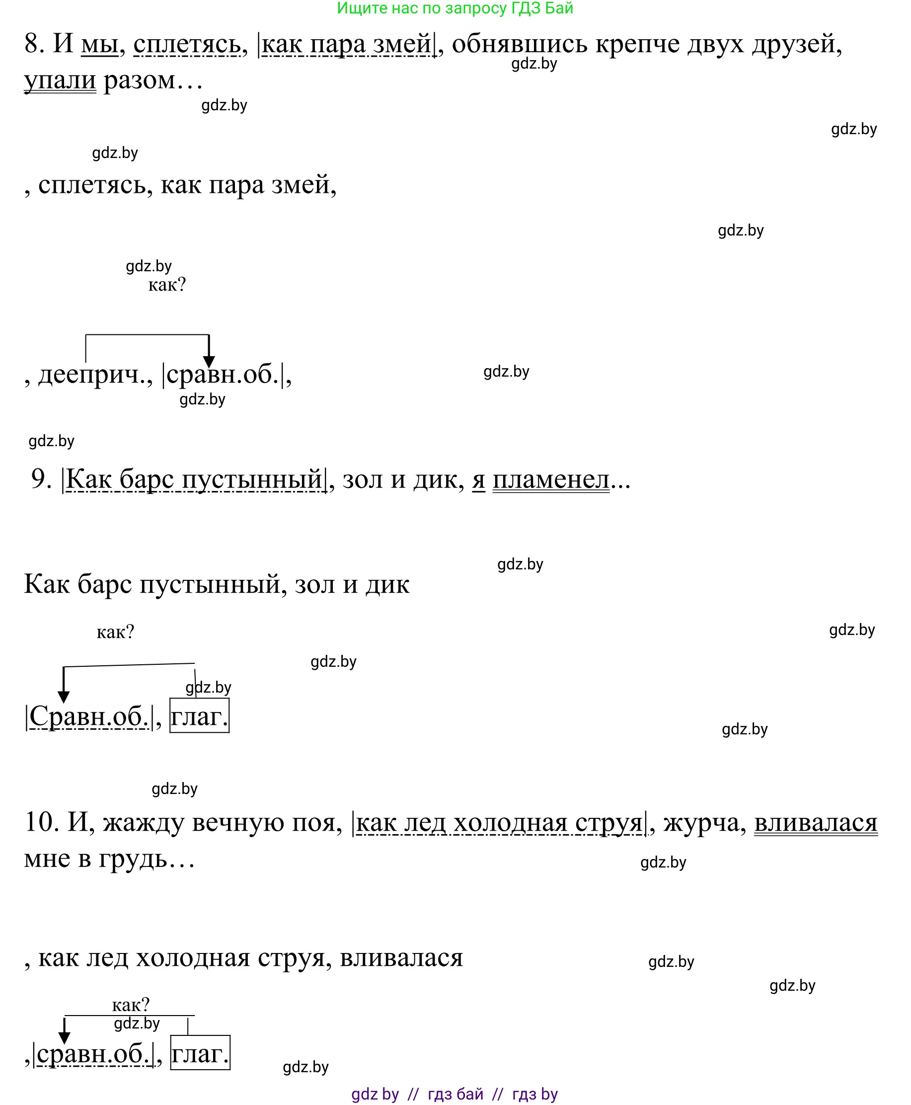 Русский язык, 8 класс Учебник, авторы: Мурина Лариса Александровна, Долбик Елена Евгеньевна, Леонович Валентина Леонидовна, Жадейко Жанна Фёдоровна, издательство Академия образования, Минск, 2024, страница 193, номер 351, Решение (продолжение 4)