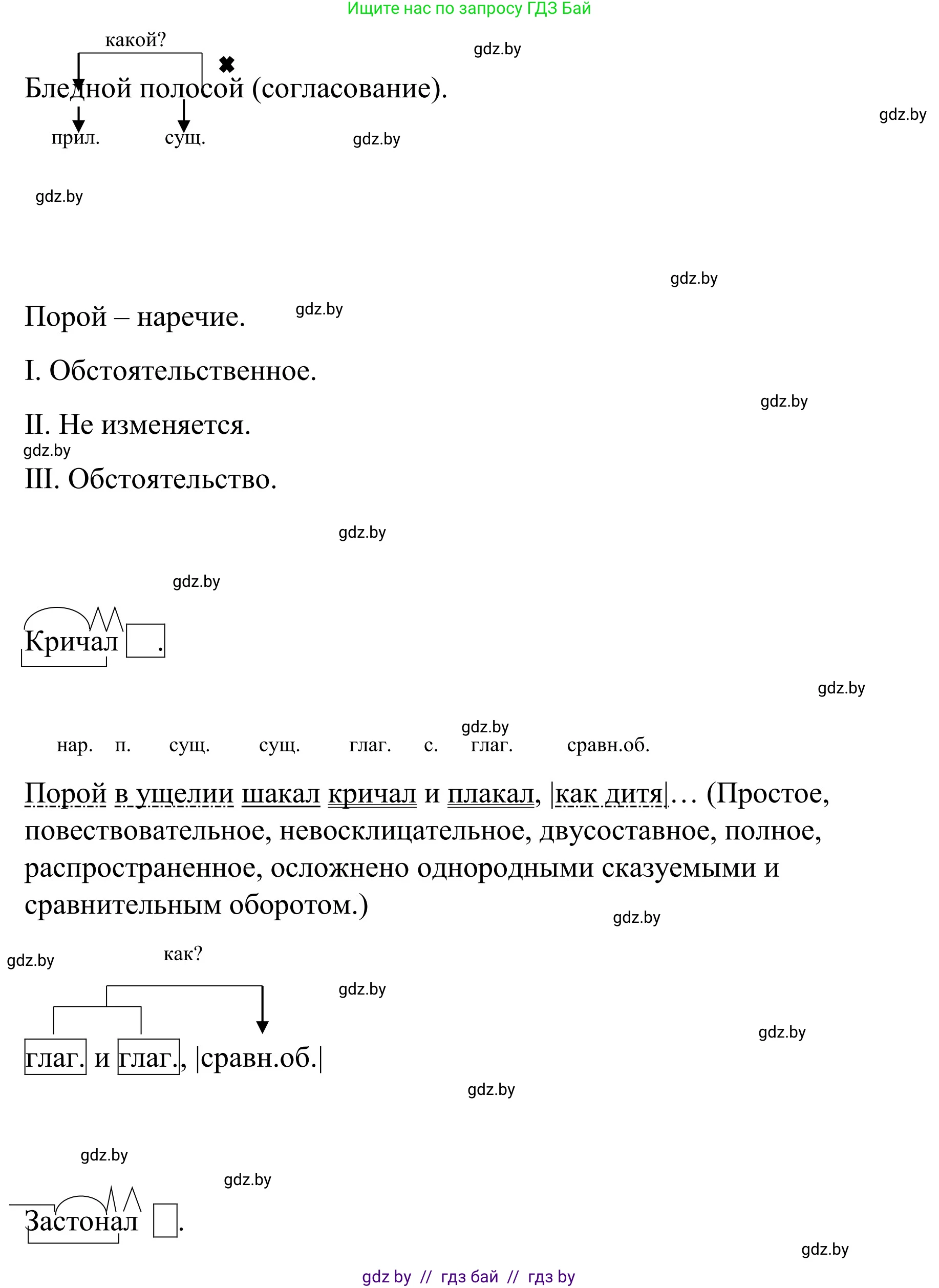 Русский язык, 8 класс Учебник, авторы: Мурина Лариса Александровна, Долбик Елена Евгеньевна, Леонович Валентина Леонидовна, Жадейко Жанна Фёдоровна, издательство Академия образования, Минск, 2024, страница 193, номер 351, Решение (продолжение 6)
