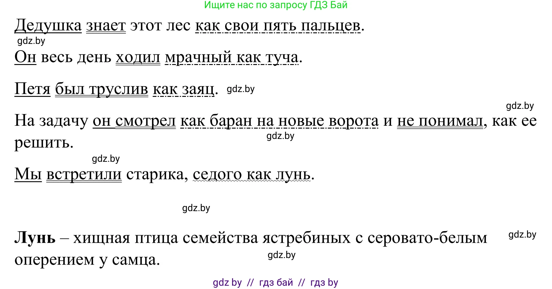 Русский язык, 8 класс Учебник, авторы: Мурина Лариса Александровна, Долбик Елена Евгеньевна, Леонович Валентина Леонидовна, Жадейко Жанна Фёдоровна, издательство Академия образования, Минск, 2024, страница 193, номер 352, Решение (продолжение 2)
