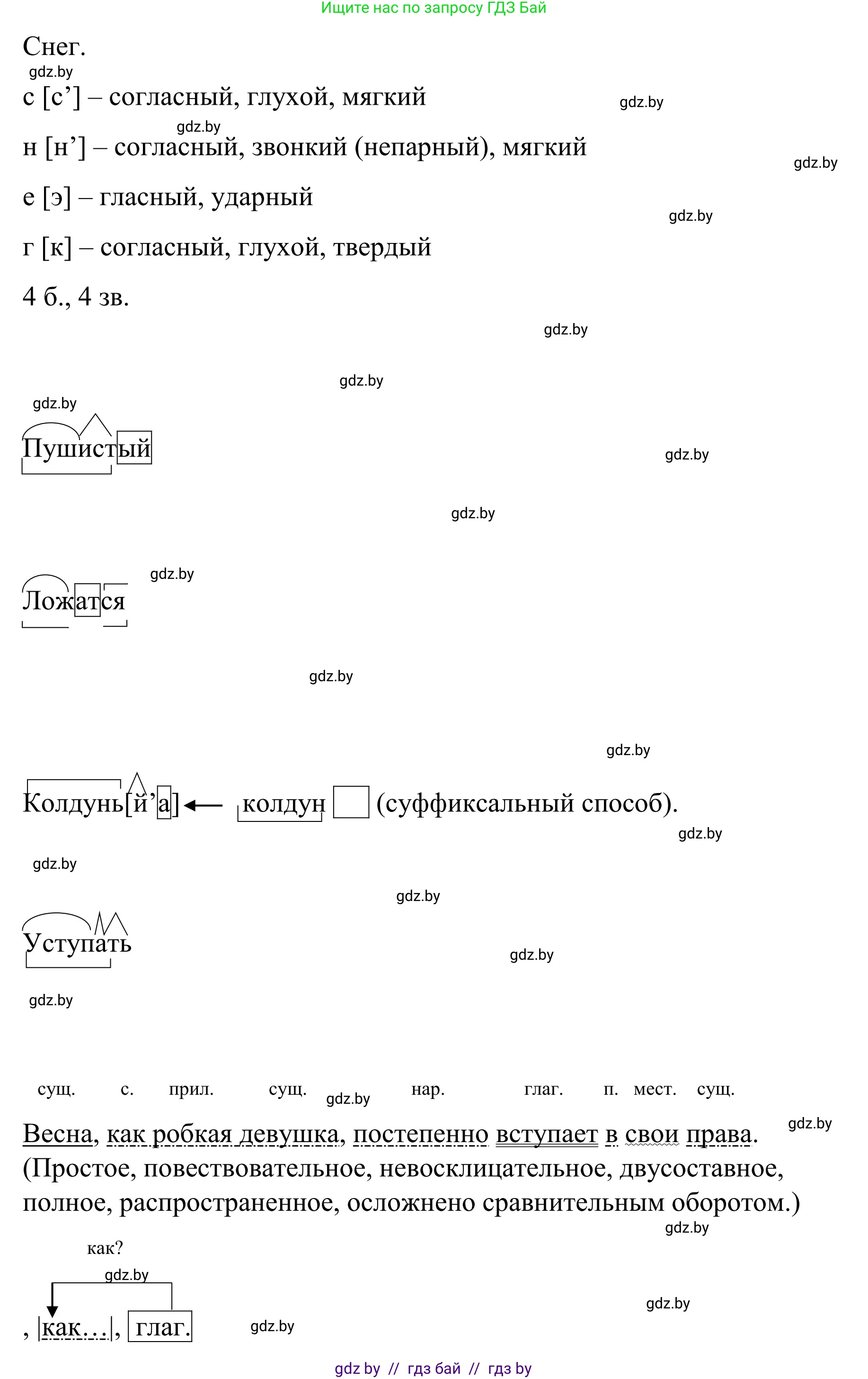Русский язык, 8 класс Учебник, авторы: Мурина Лариса Александровна, Долбик Елена Евгеньевна, Леонович Валентина Леонидовна, Жадейко Жанна Фёдоровна, издательство Академия образования, Минск, 2024, страница 193, номер 353, Решение (продолжение 2)