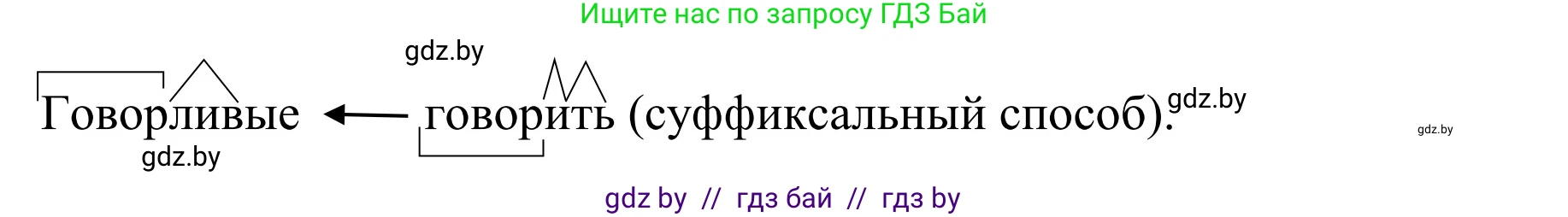 Русский язык, 8 класс Учебник, авторы: Мурина Лариса Александровна, Долбик Елена Евгеньевна, Леонович Валентина Леонидовна, Жадейко Жанна Фёдоровна, издательство Академия образования, Минск, 2024, страница 193, номер 353, Решение (продолжение 3)