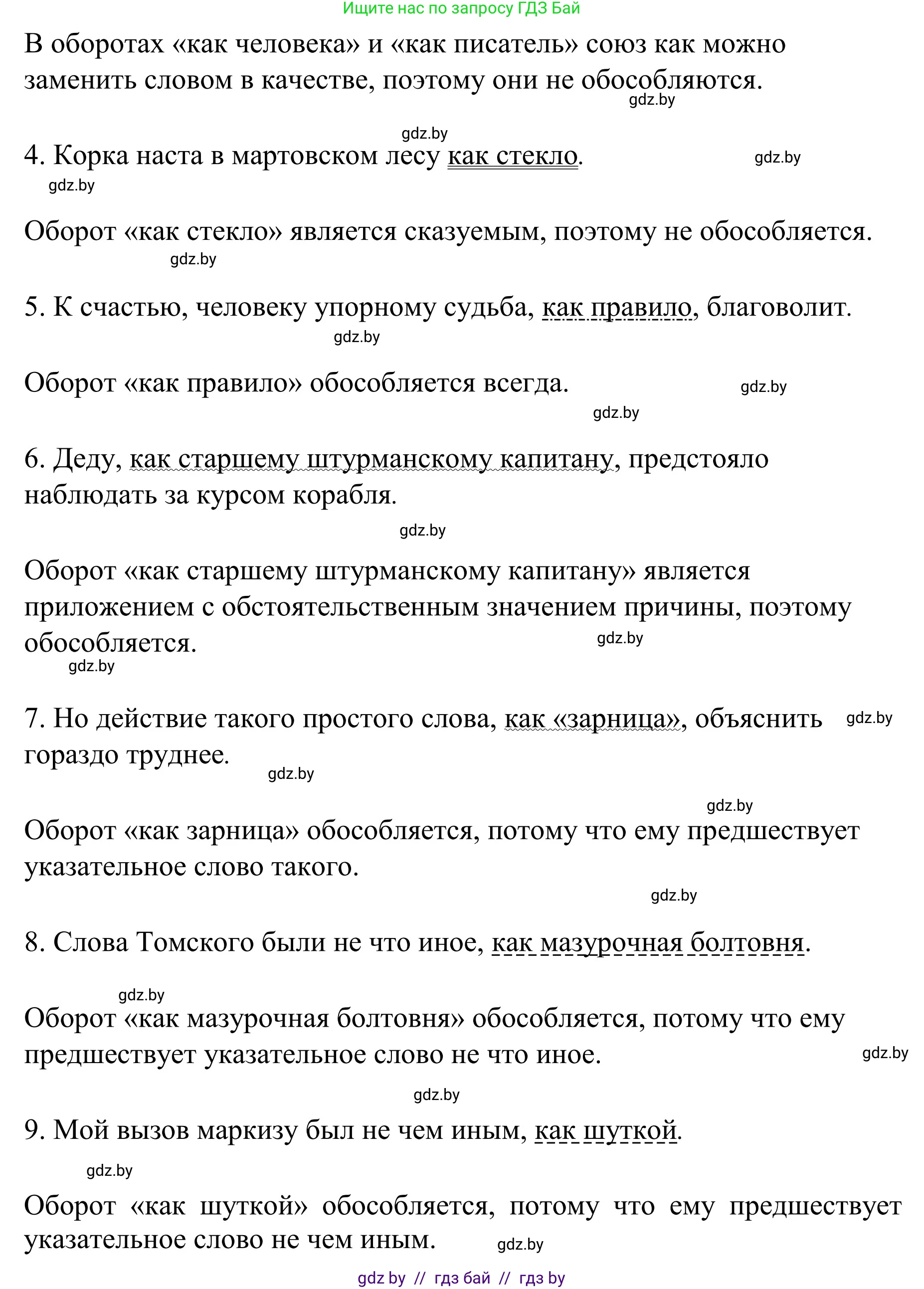 Русский язык, 8 класс Учебник, авторы: Мурина Лариса Александровна, Долбик Елена Евгеньевна, Леонович Валентина Леонидовна, Жадейко Жанна Фёдоровна, издательство Академия образования, Минск, 2024, страница 194, номер 355, Решение (продолжение 2)