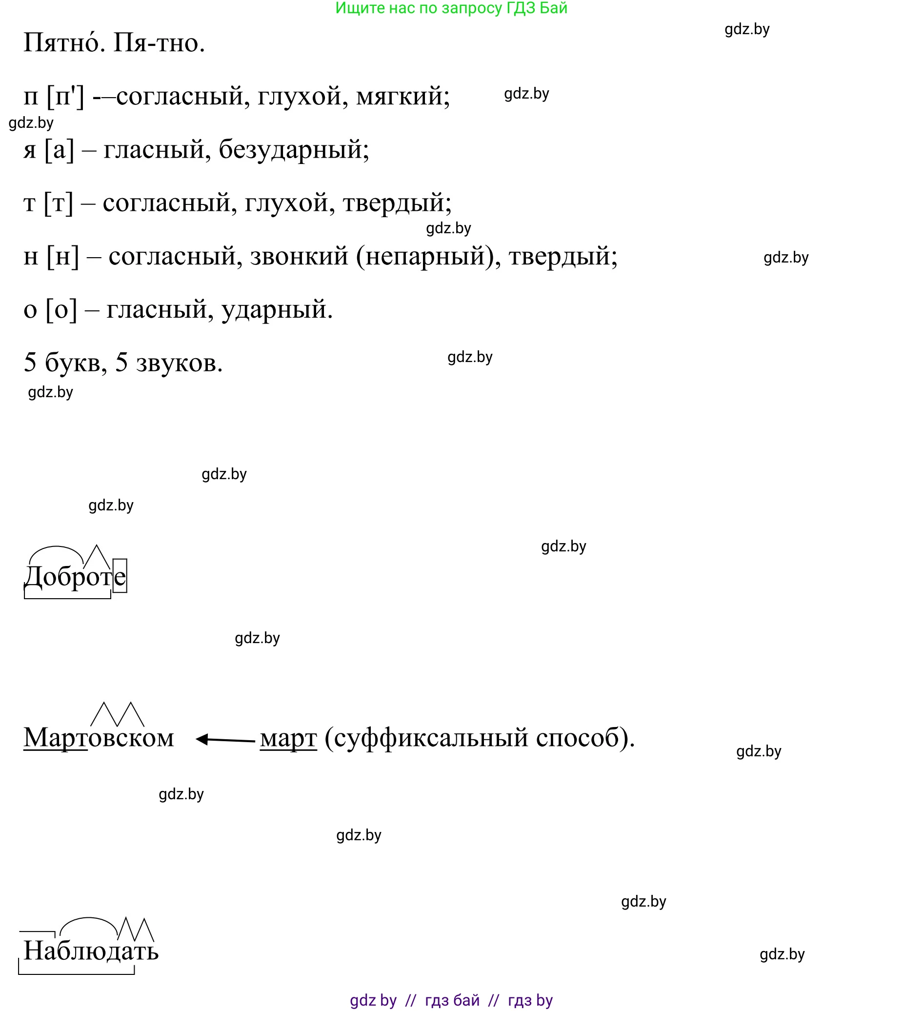 Русский язык, 8 класс Учебник, авторы: Мурина Лариса Александровна, Долбик Елена Евгеньевна, Леонович Валентина Леонидовна, Жадейко Жанна Фёдоровна, издательство Академия образования, Минск, 2024, страница 194, номер 355, Решение (продолжение 3)