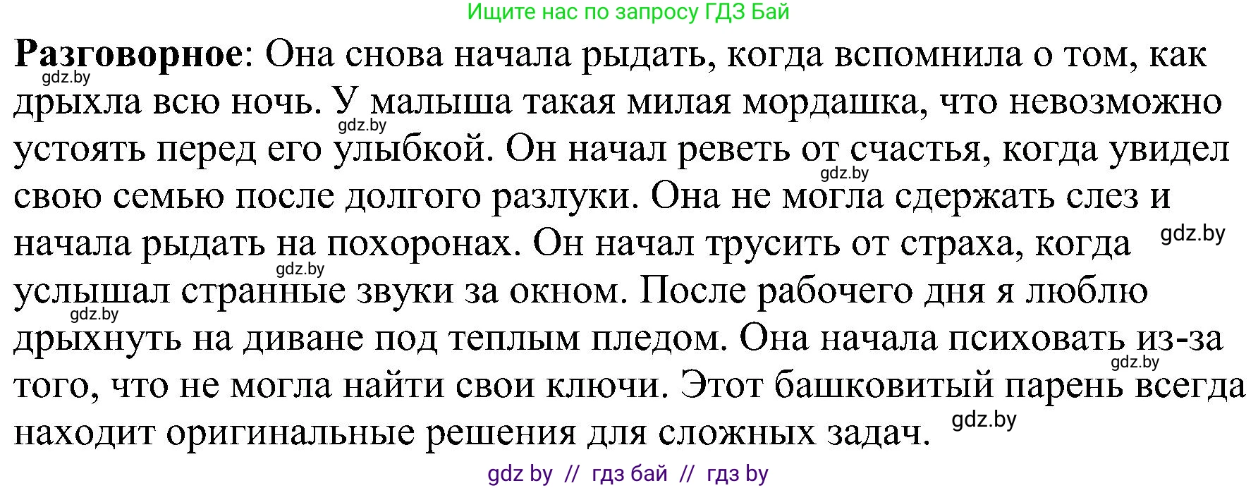Русский язык, 8 класс Учебник, авторы: Мурина Лариса Александровна, Долбик Елена Евгеньевна, Леонович Валентина Леонидовна, Жадейко Жанна Фёдоровна, издательство Академия образования, Минск, 2024, страница 27, номер 37, Решение (продолжение 2)