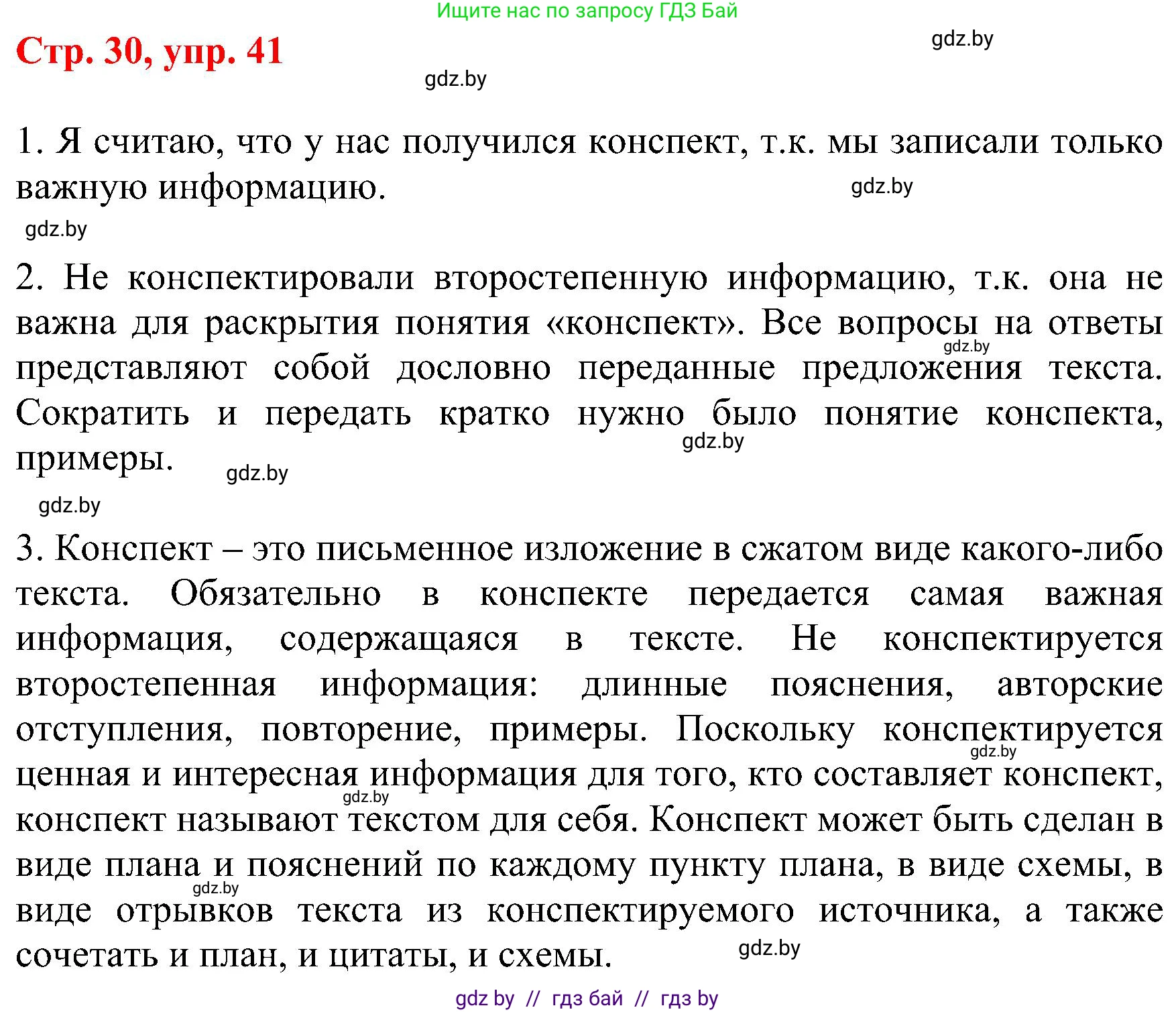 Русский язык, 8 класс Учебник, авторы: Мурина Лариса Александровна, Долбик Елена Евгеньевна, Леонович Валентина Леонидовна, Жадейко Жанна Фёдоровна, издательство Академия образования, Минск, 2024, страница 30, номер 41, Решение