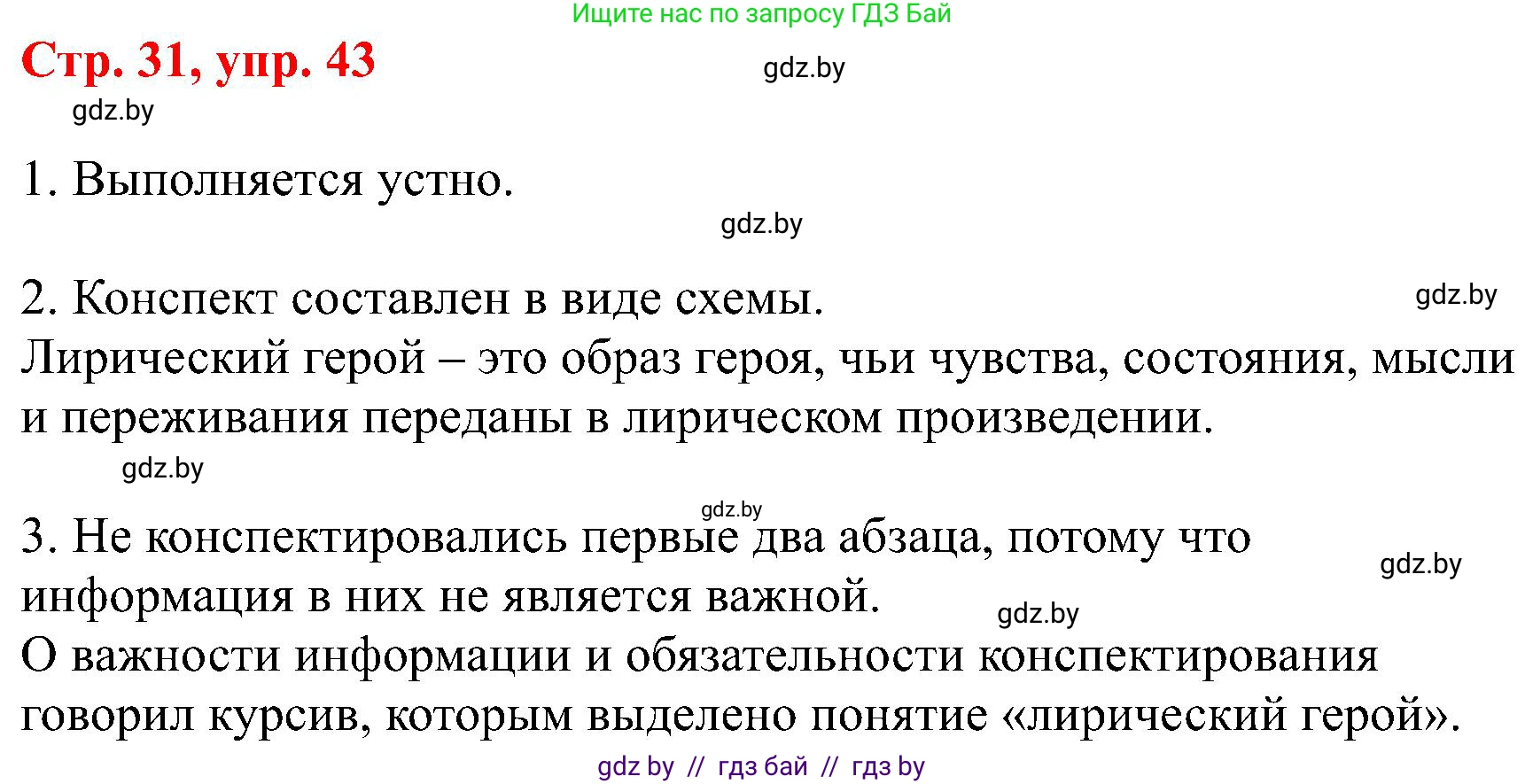 Русский язык, 8 класс Учебник, авторы: Мурина Лариса Александровна, Долбик Елена Евгеньевна, Леонович Валентина Леонидовна, Жадейко Жанна Фёдоровна, издательство Академия образования, Минск, 2024, страница 31, номер 43, Решение