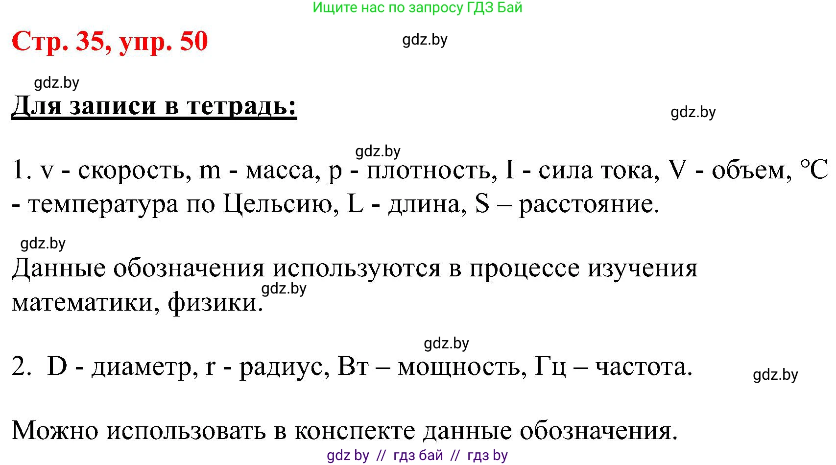 Русский язык, 8 класс Учебник, авторы: Мурина Лариса Александровна, Долбик Елена Евгеньевна, Леонович Валентина Леонидовна, Жадейко Жанна Фёдоровна, издательство Академия образования, Минск, 2024, страница 35, номер 50, Решение