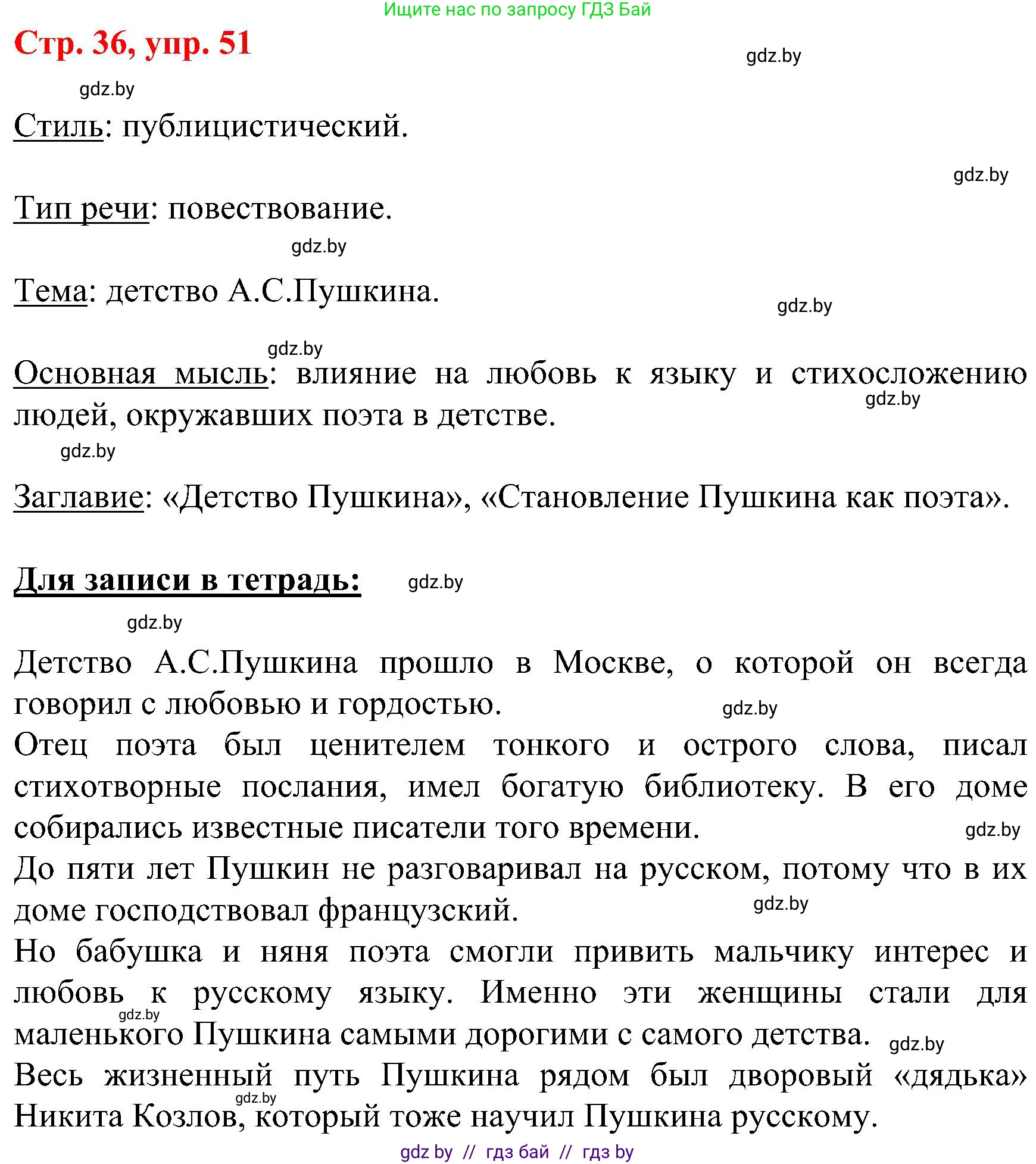 Русский язык, 8 класс Учебник, авторы: Мурина Лариса Александровна, Долбик Елена Евгеньевна, Леонович Валентина Леонидовна, Жадейко Жанна Фёдоровна, издательство Академия образования, Минск, 2024, страница 36, номер 51, Решение