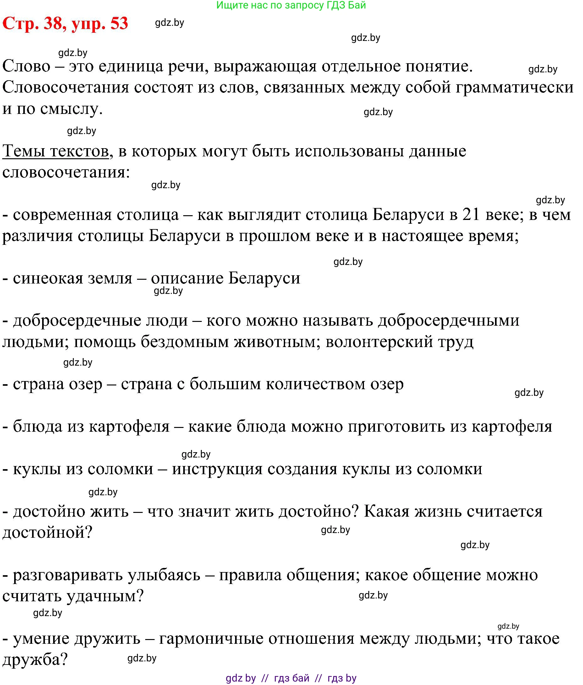 Русский язык, 8 класс Учебник, авторы: Мурина Лариса Александровна, Долбик Елена Евгеньевна, Леонович Валентина Леонидовна, Жадейко Жанна Фёдоровна, издательство Академия образования, Минск, 2024, страница 38, номер 53, Решение