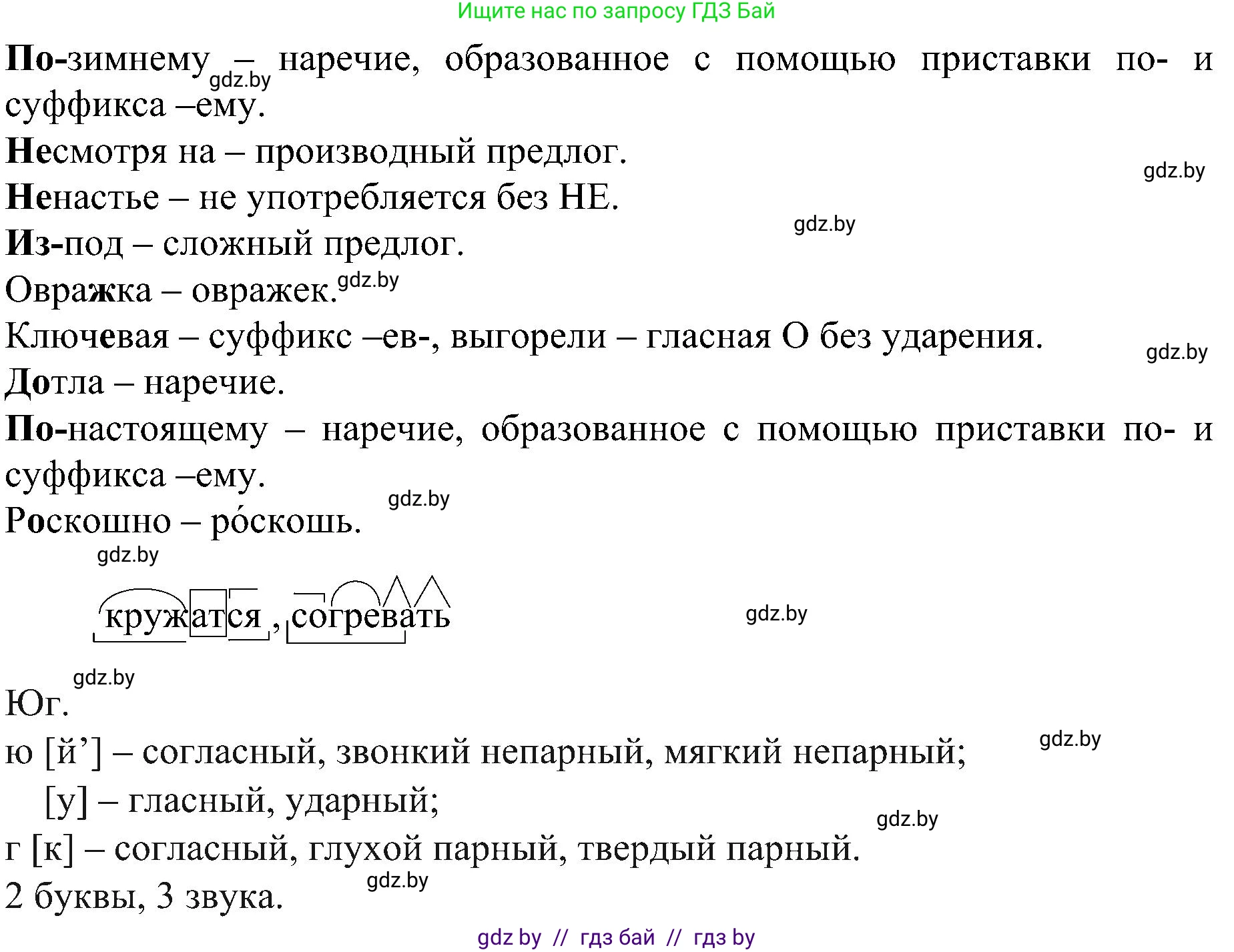 Русский язык, 8 класс Учебник, авторы: Мурина Лариса Александровна, Долбик Елена Евгеньевна, Леонович Валентина Леонидовна, Жадейко Жанна Фёдоровна, издательство Академия образования, Минск, 2024, страница 39, номер 55, Решение (продолжение 2)