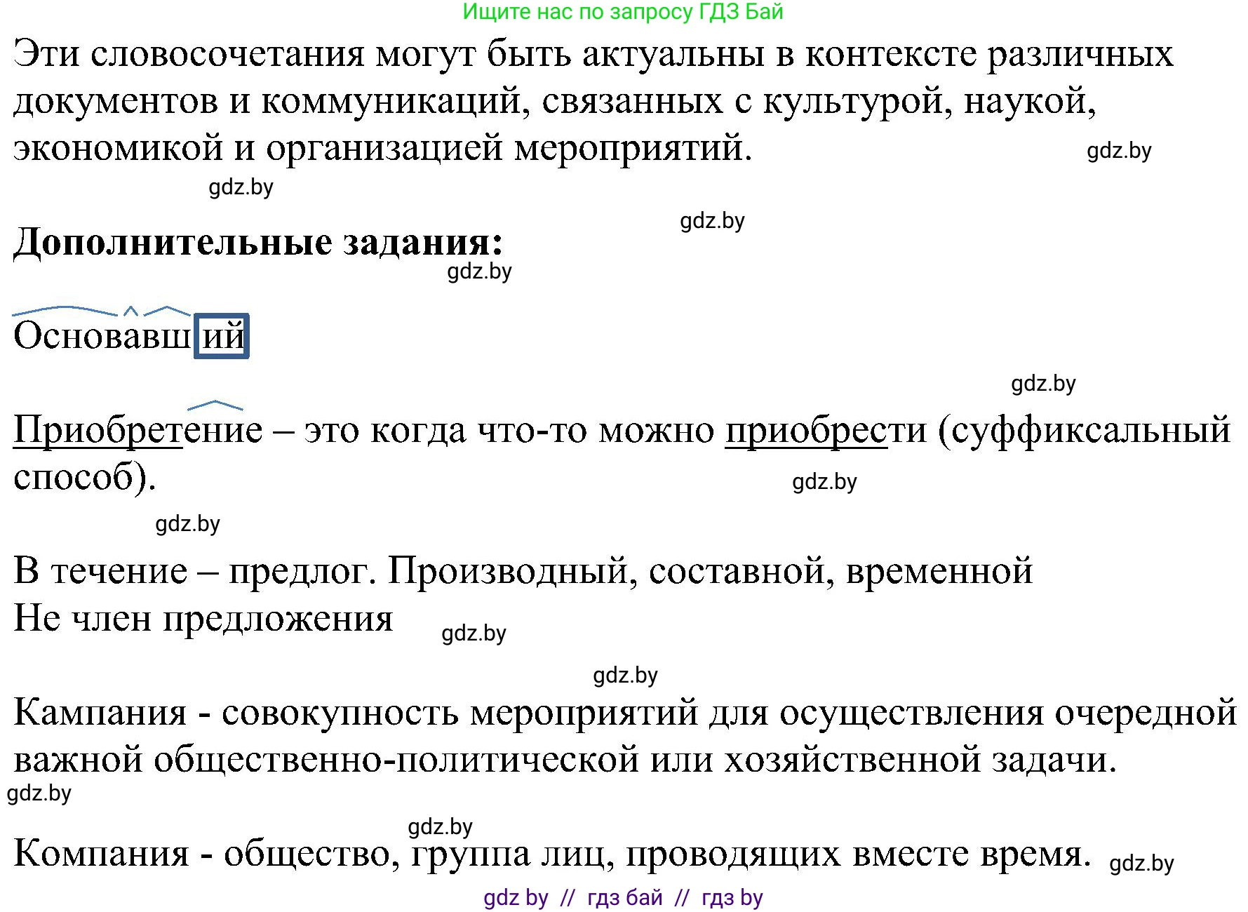 Русский язык, 8 класс Учебник, авторы: Мурина Лариса Александровна, Долбик Елена Евгеньевна, Леонович Валентина Леонидовна, Жадейко Жанна Фёдоровна, издательство Академия образования, Минск, 2024, страница 41, номер 58, Решение (продолжение 2)