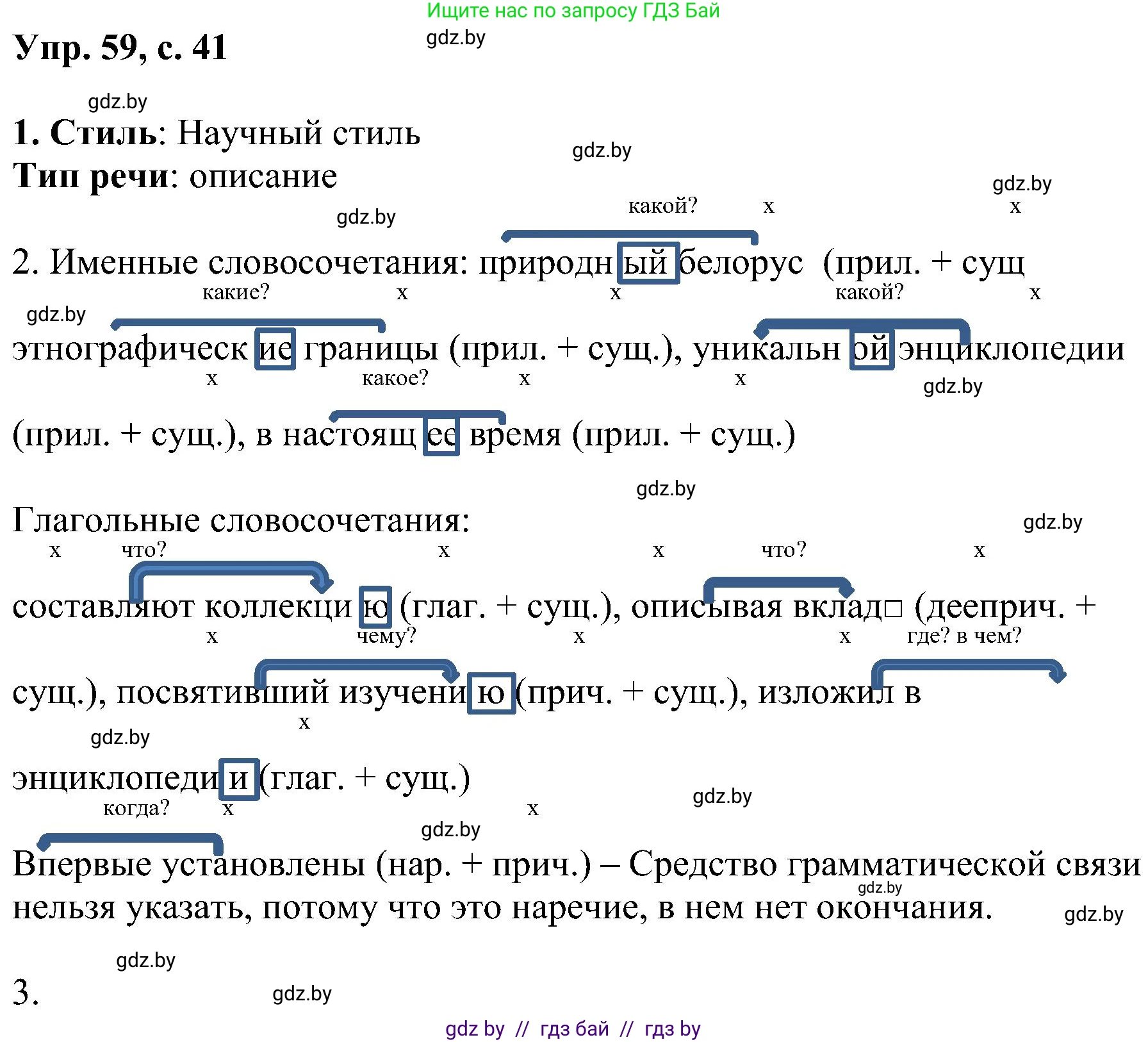 Русский язык, 8 класс Учебник, авторы: Мурина Лариса Александровна, Долбик Елена Евгеньевна, Леонович Валентина Леонидовна, Жадейко Жанна Фёдоровна, издательство Академия образования, Минск, 2024, страница 41, номер 59, Решение