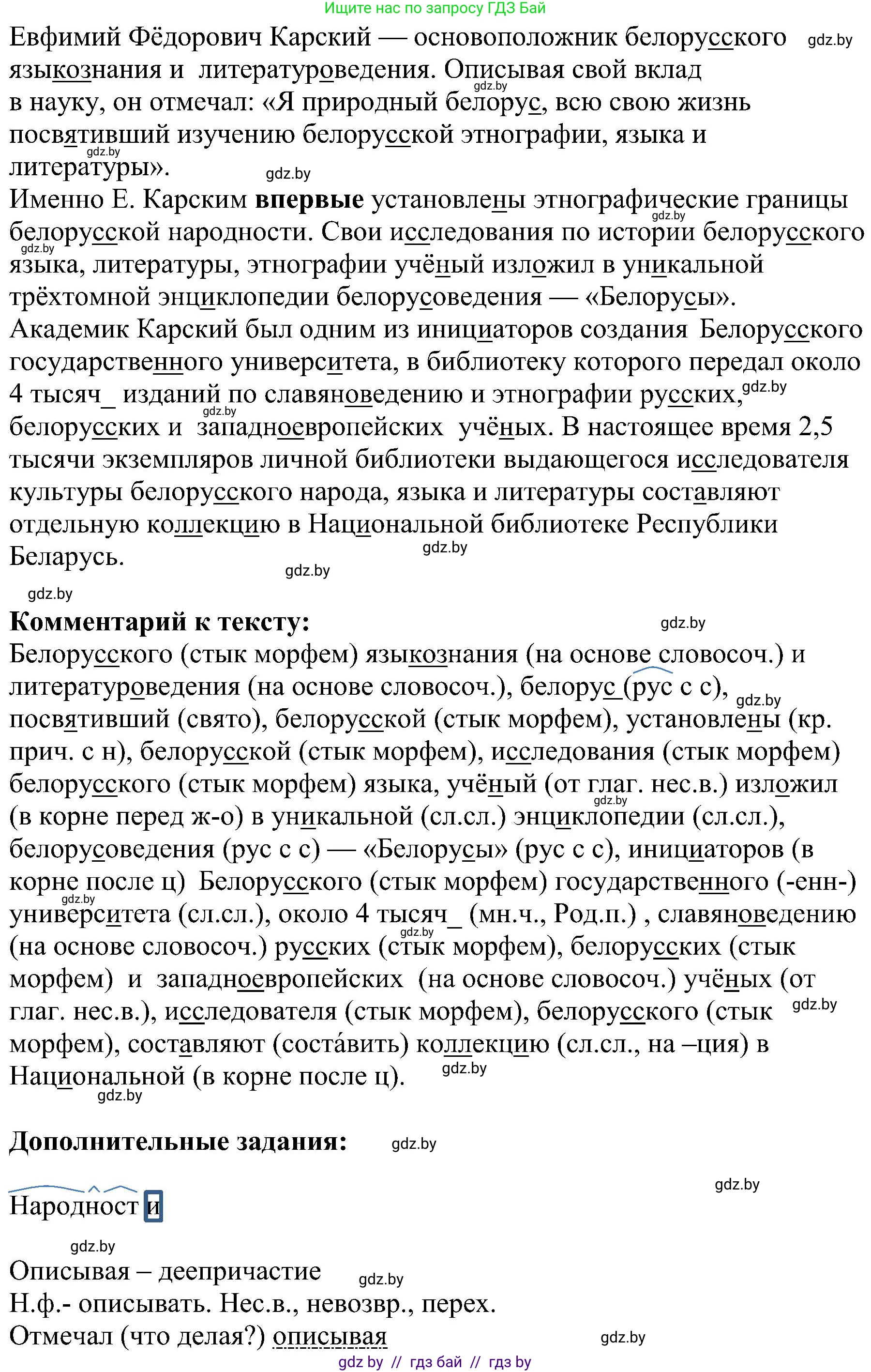 Русский язык, 8 класс Учебник, авторы: Мурина Лариса Александровна, Долбик Елена Евгеньевна, Леонович Валентина Леонидовна, Жадейко Жанна Фёдоровна, издательство Академия образования, Минск, 2024, страница 41, номер 59, Решение (продолжение 2)