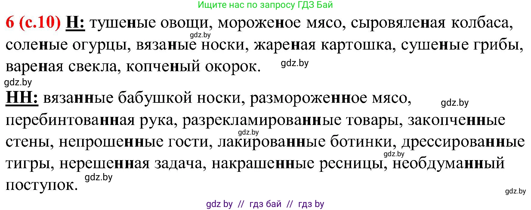 Русский язык, 8 класс Учебник, авторы: Мурина Лариса Александровна, Долбик Елена Евгеньевна, Леонович Валентина Леонидовна, Жадейко Жанна Фёдоровна, издательство Академия образования, Минск, 2024, страница 10, номер 6, Решение