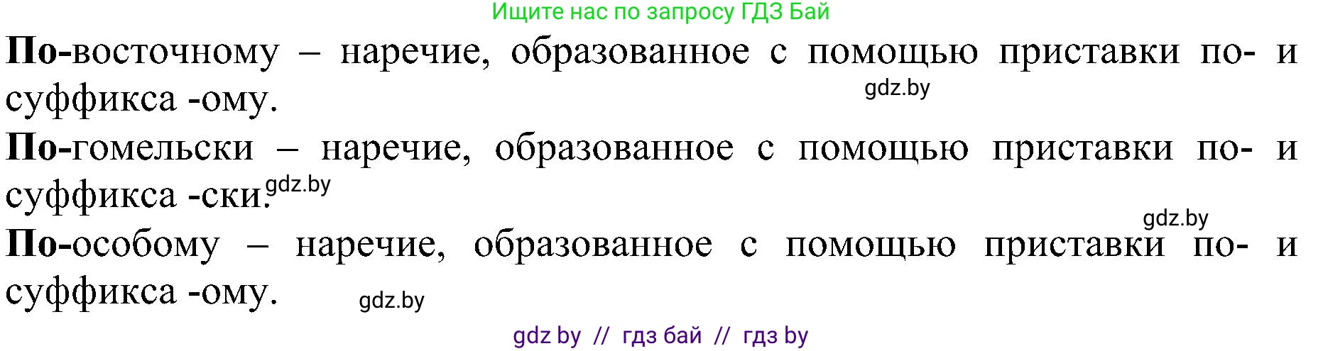 Русский язык, 8 класс Учебник, авторы: Мурина Лариса Александровна, Долбик Елена Евгеньевна, Леонович Валентина Леонидовна, Жадейко Жанна Фёдоровна, издательство Академия образования, Минск, 2024, страница 43, номер 60, Решение (продолжение 2)
