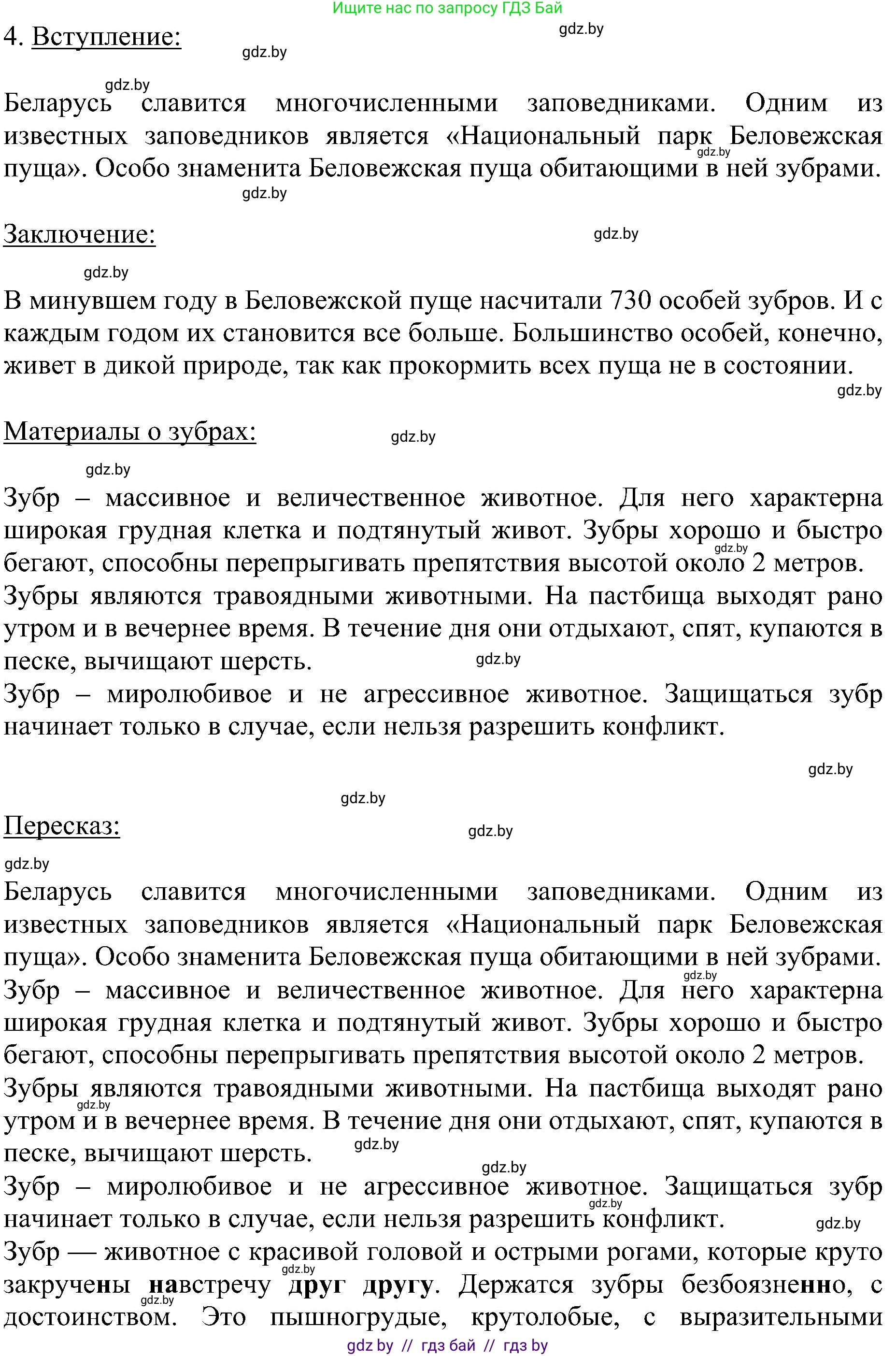 Русский язык, 8 класс Учебник, авторы: Мурина Лариса Александровна, Долбик Елена Евгеньевна, Леонович Валентина Леонидовна, Жадейко Жанна Фёдоровна, издательство Академия образования, Минск, 2024, страница 45, номер 63, Решение (продолжение 2)