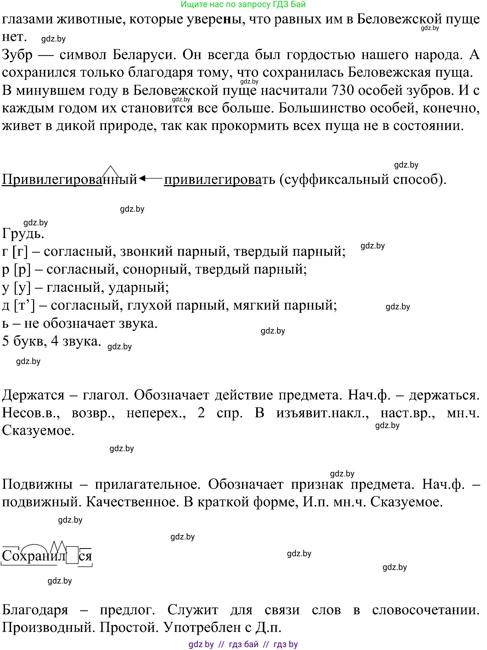 Русский язык, 8 класс Учебник, авторы: Мурина Лариса Александровна, Долбик Елена Евгеньевна, Леонович Валентина Леонидовна, Жадейко Жанна Фёдоровна, издательство Академия образования, Минск, 2024, страница 45, номер 63, Решение (продолжение 3)