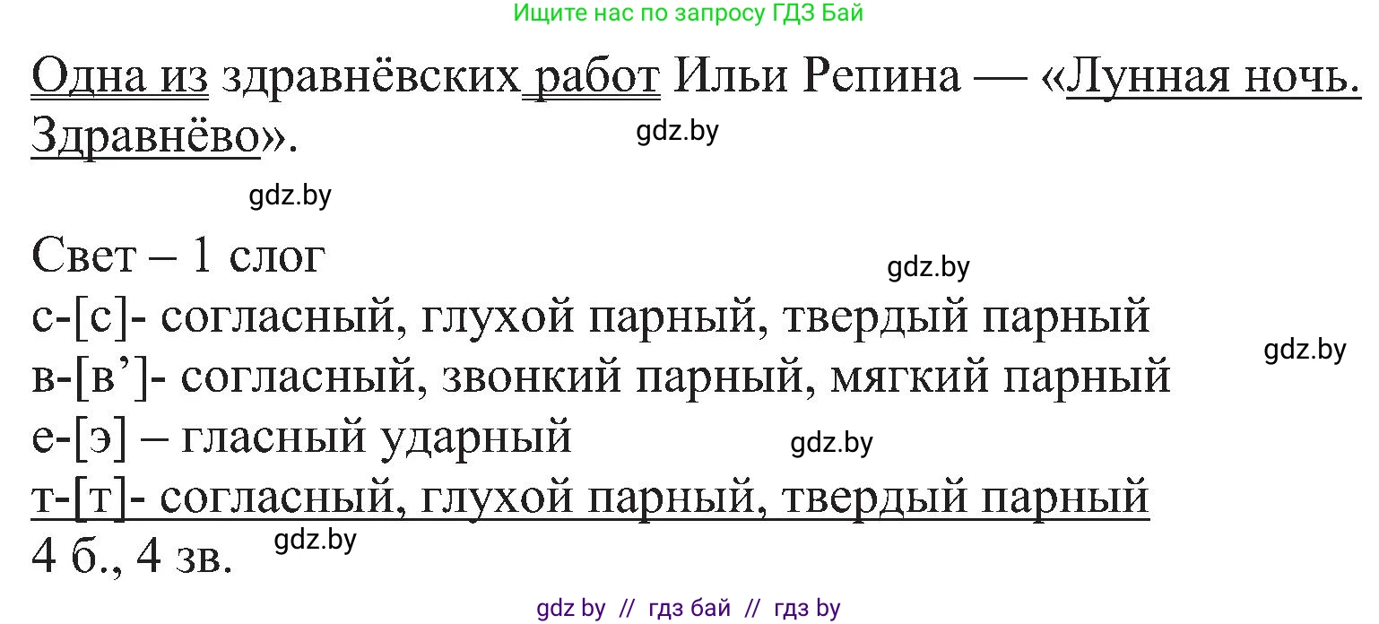 Русский язык, 8 класс Учебник, авторы: Мурина Лариса Александровна, Долбик Елена Евгеньевна, Леонович Валентина Леонидовна, Жадейко Жанна Фёдоровна, издательство Академия образования, Минск, 2024, страница 46, номер 65, Решение (продолжение 2)