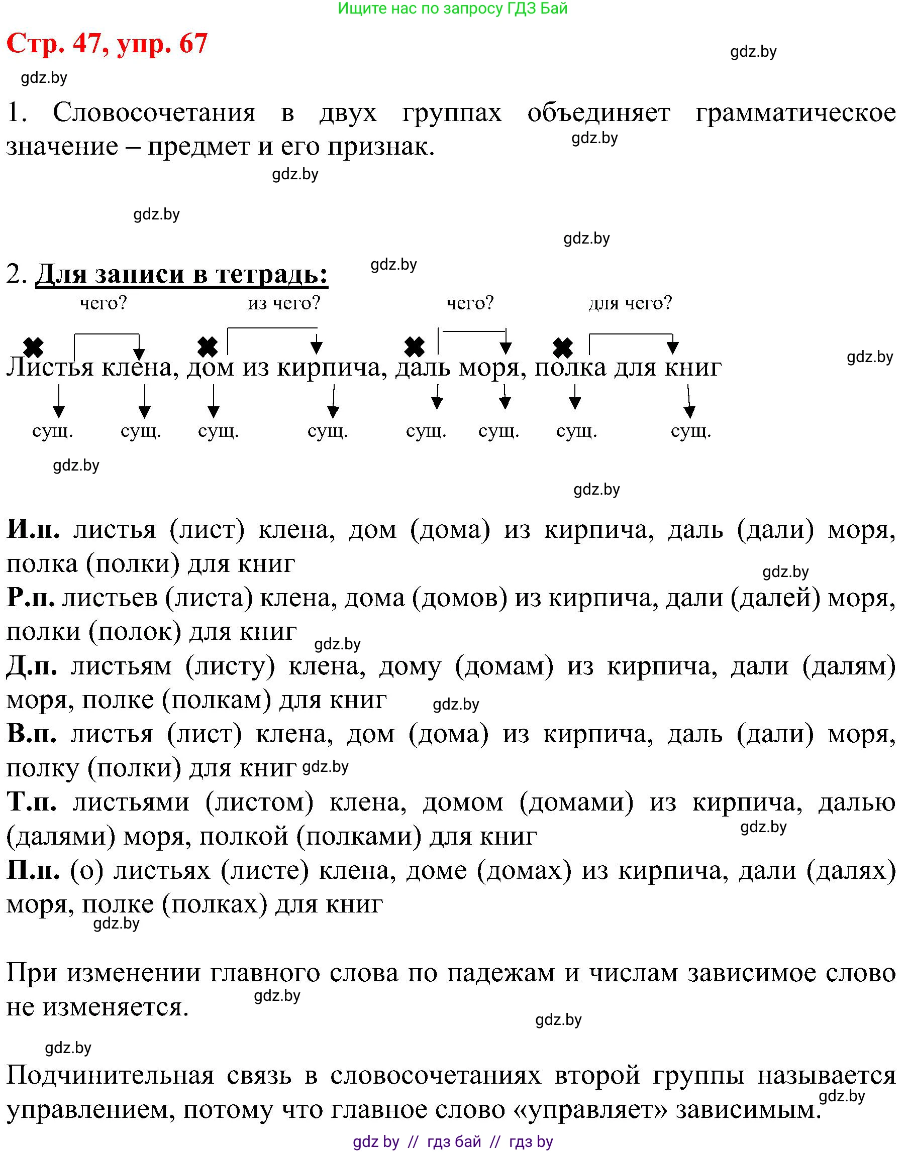 Русский язык, 8 класс Учебник, авторы: Мурина Лариса Александровна, Долбик Елена Евгеньевна, Леонович Валентина Леонидовна, Жадейко Жанна Фёдоровна, издательство Академия образования, Минск, 2024, страница 47, номер 67, Решение