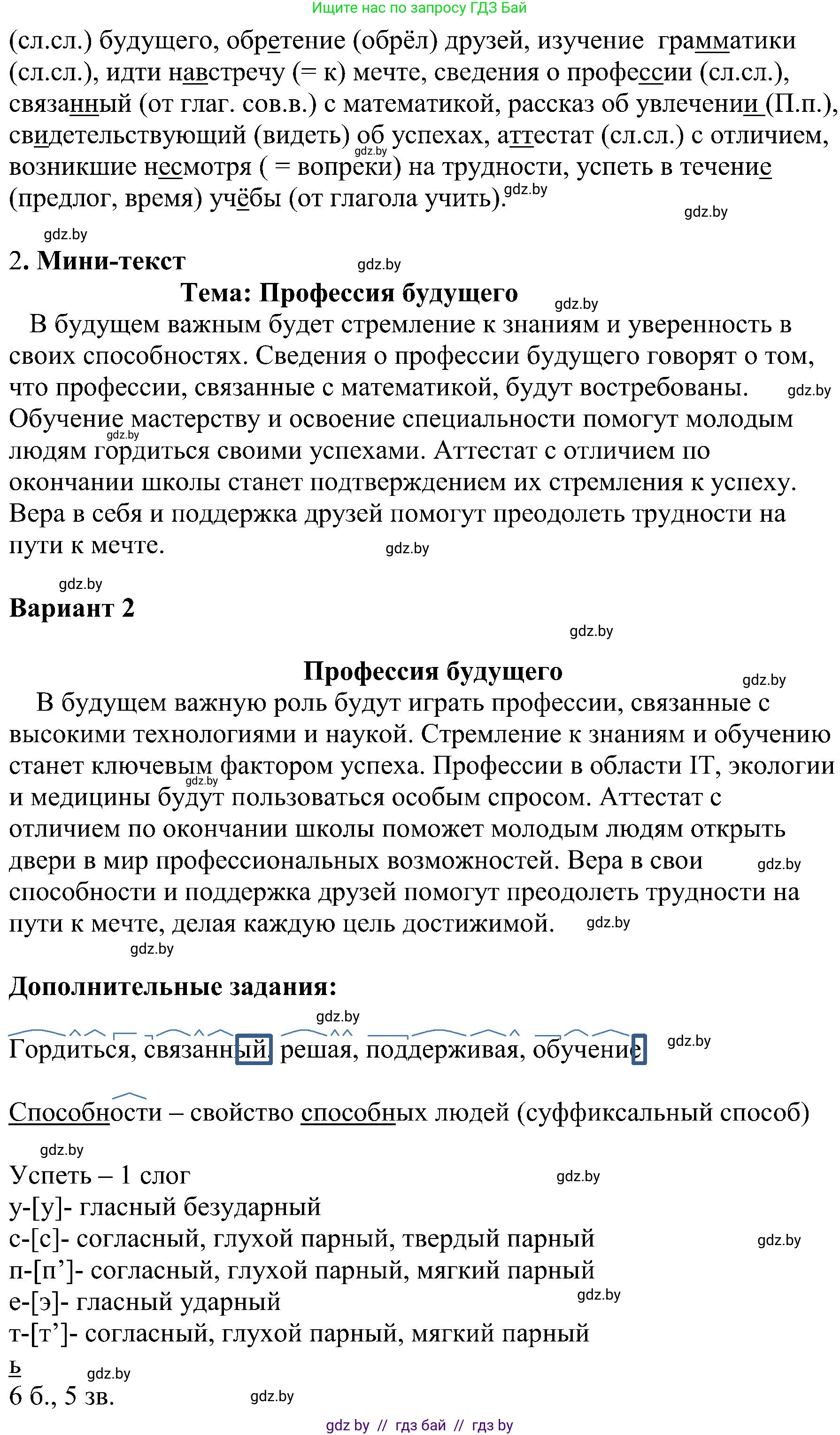 Русский язык, 8 класс Учебник, авторы: Мурина Лариса Александровна, Долбик Елена Евгеньевна, Леонович Валентина Леонидовна, Жадейко Жанна Фёдоровна, издательство Академия образования, Минск, 2024, страница 48, номер 68, Решение (продолжение 2)