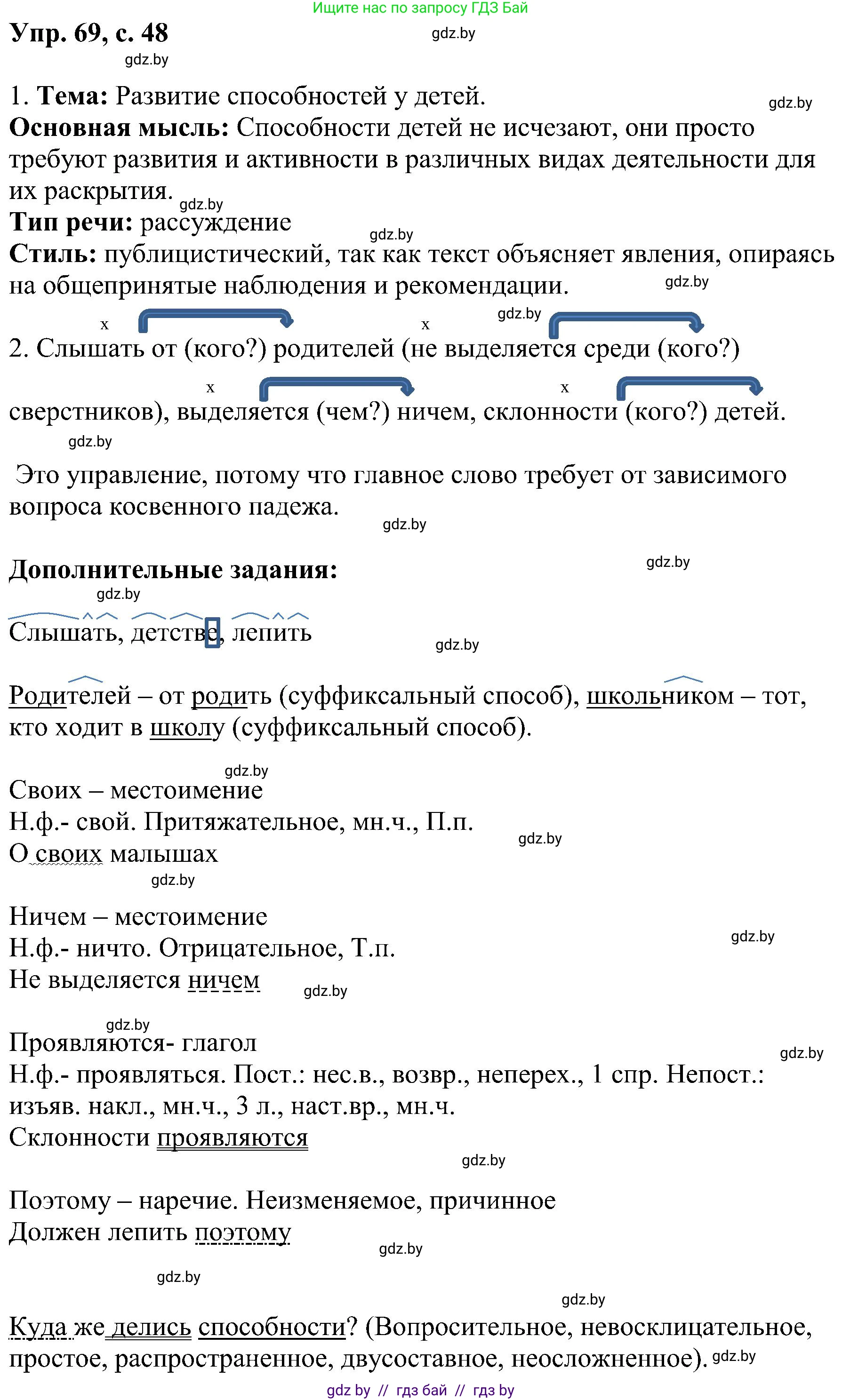Русский язык, 8 класс Учебник, авторы: Мурина Лариса Александровна, Долбик Елена Евгеньевна, Леонович Валентина Леонидовна, Жадейко Жанна Фёдоровна, издательство Академия образования, Минск, 2024, страница 48, номер 69, Решение