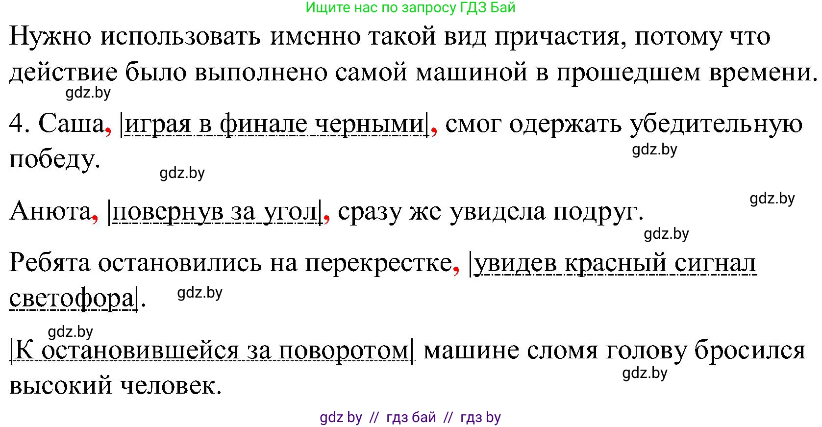 Русский язык, 8 класс Учебник, авторы: Мурина Лариса Александровна, Долбик Елена Евгеньевна, Леонович Валентина Леонидовна, Жадейко Жанна Фёдоровна, издательство Академия образования, Минск, 2024, страница 10, номер 7, Решение (продолжение 2)