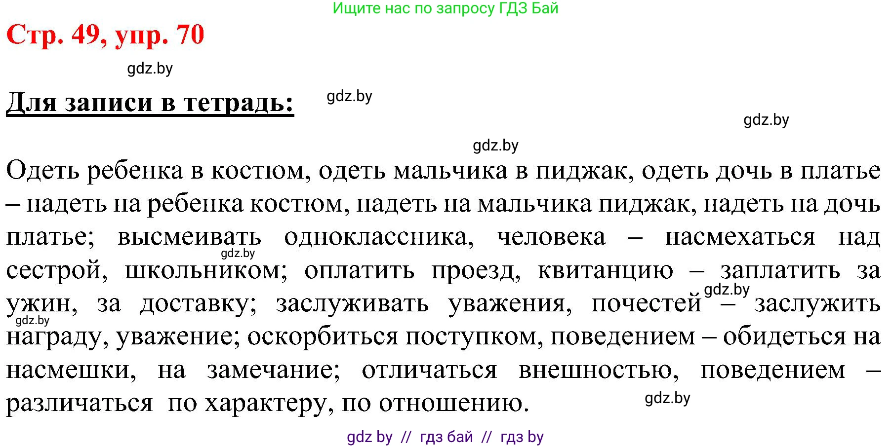 Русский язык, 8 класс Учебник, авторы: Мурина Лариса Александровна, Долбик Елена Евгеньевна, Леонович Валентина Леонидовна, Жадейко Жанна Фёдоровна, издательство Академия образования, Минск, 2024, страница 48, номер 70, Решение