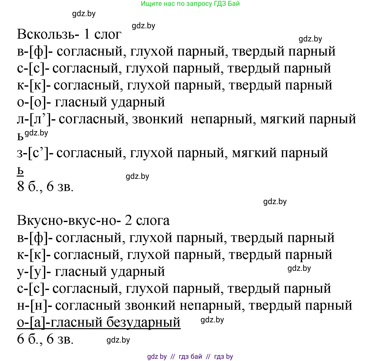 Русский язык, 8 класс Учебник, авторы: Мурина Лариса Александровна, Долбик Елена Евгеньевна, Леонович Валентина Леонидовна, Жадейко Жанна Фёдоровна, издательство Академия образования, Минск, 2024, страница 50, номер 72, Решение (продолжение 2)