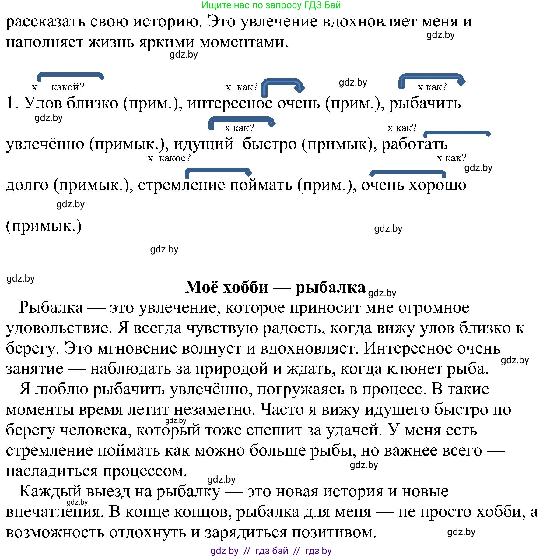 Русский язык, 8 класс Учебник, авторы: Мурина Лариса Александровна, Долбик Елена Евгеньевна, Леонович Валентина Леонидовна, Жадейко Жанна Фёдоровна, издательство Академия образования, Минск, 2024, страница 50, номер 73, Решение (продолжение 2)