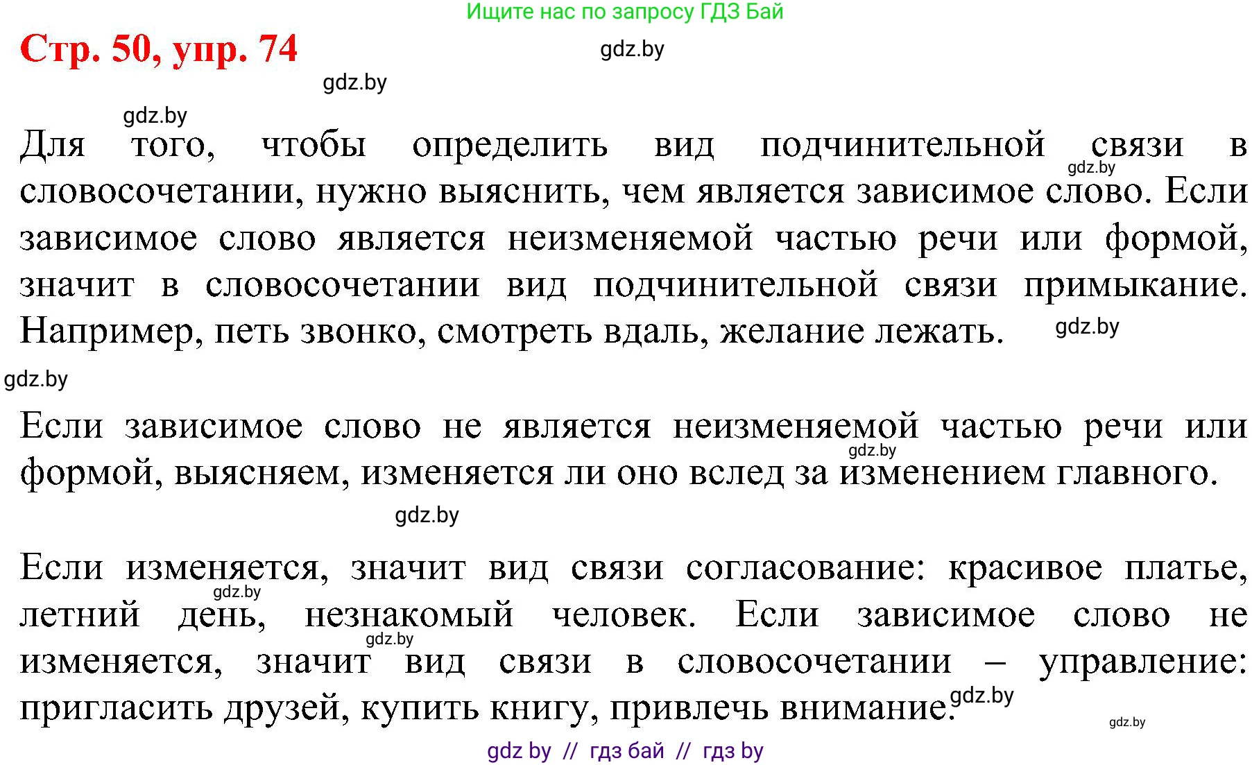 Русский язык, 8 класс Учебник, авторы: Мурина Лариса Александровна, Долбик Елена Евгеньевна, Леонович Валентина Леонидовна, Жадейко Жанна Фёдоровна, издательство Академия образования, Минск, 2024, страница 50, номер 74, Решение