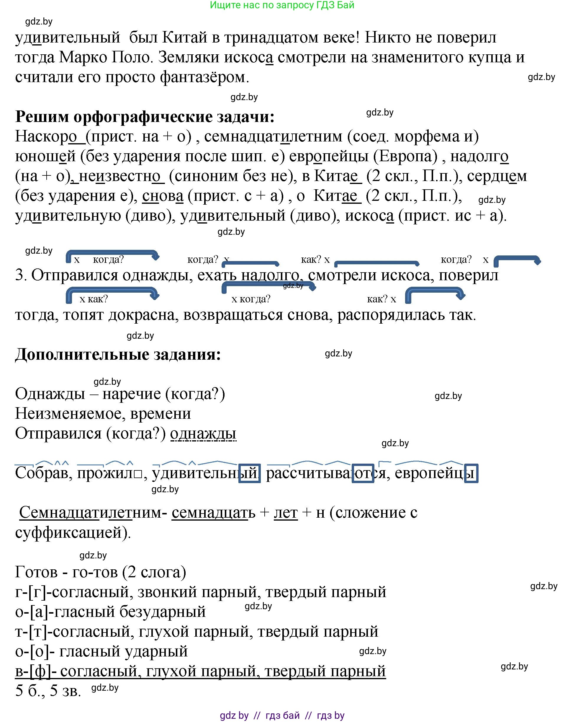 Русский язык, 8 класс Учебник, авторы: Мурина Лариса Александровна, Долбик Елена Евгеньевна, Леонович Валентина Леонидовна, Жадейко Жанна Фёдоровна, издательство Академия образования, Минск, 2024, страница 51, номер 75, Решение (продолжение 2)