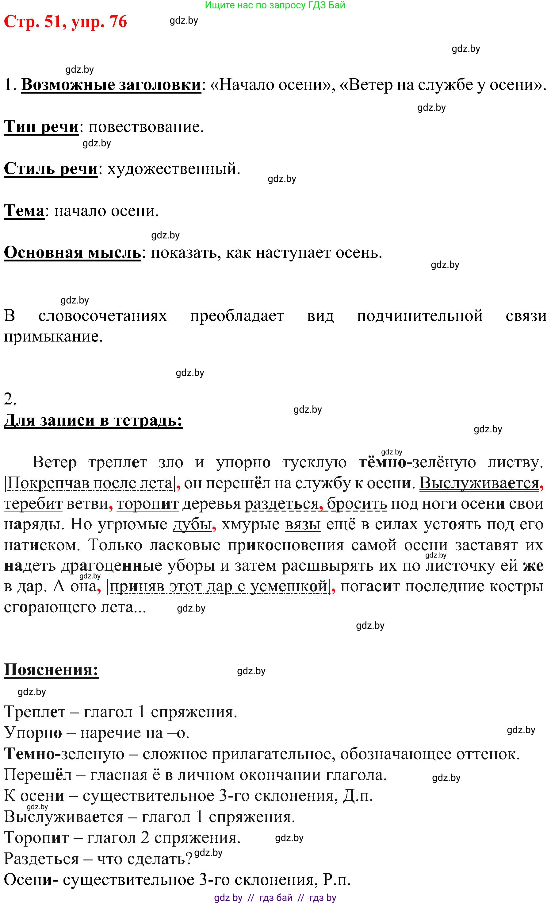 Русский язык, 8 класс Учебник, авторы: Мурина Лариса Александровна, Долбик Елена Евгеньевна, Леонович Валентина Леонидовна, Жадейко Жанна Фёдоровна, издательство Академия образования, Минск, 2024, страница 51, номер 76, Решение