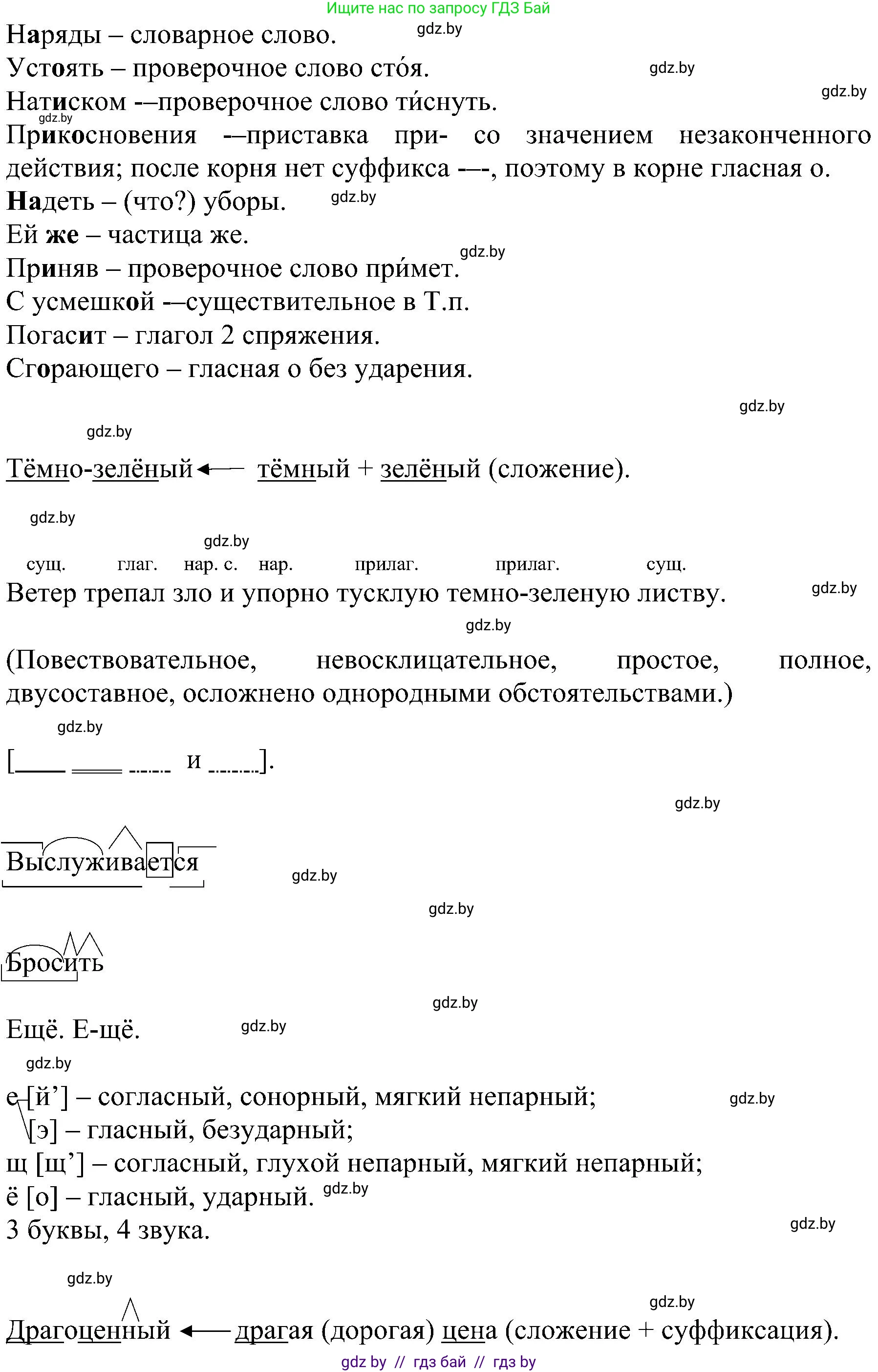 Русский язык, 8 класс Учебник, авторы: Мурина Лариса Александровна, Долбик Елена Евгеньевна, Леонович Валентина Леонидовна, Жадейко Жанна Фёдоровна, издательство Академия образования, Минск, 2024, страница 51, номер 76, Решение (продолжение 2)