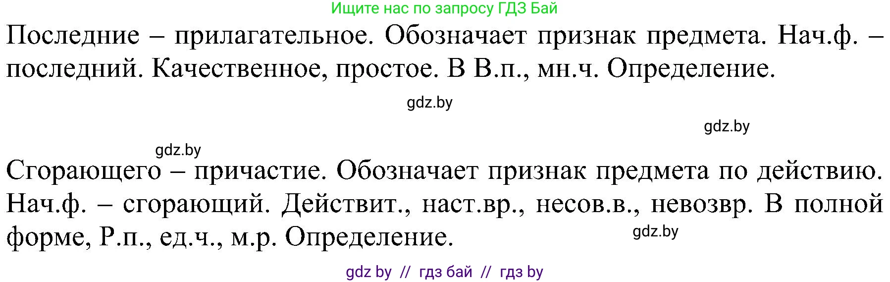 Русский язык, 8 класс Учебник, авторы: Мурина Лариса Александровна, Долбик Елена Евгеньевна, Леонович Валентина Леонидовна, Жадейко Жанна Фёдоровна, издательство Академия образования, Минск, 2024, страница 51, номер 76, Решение (продолжение 3)