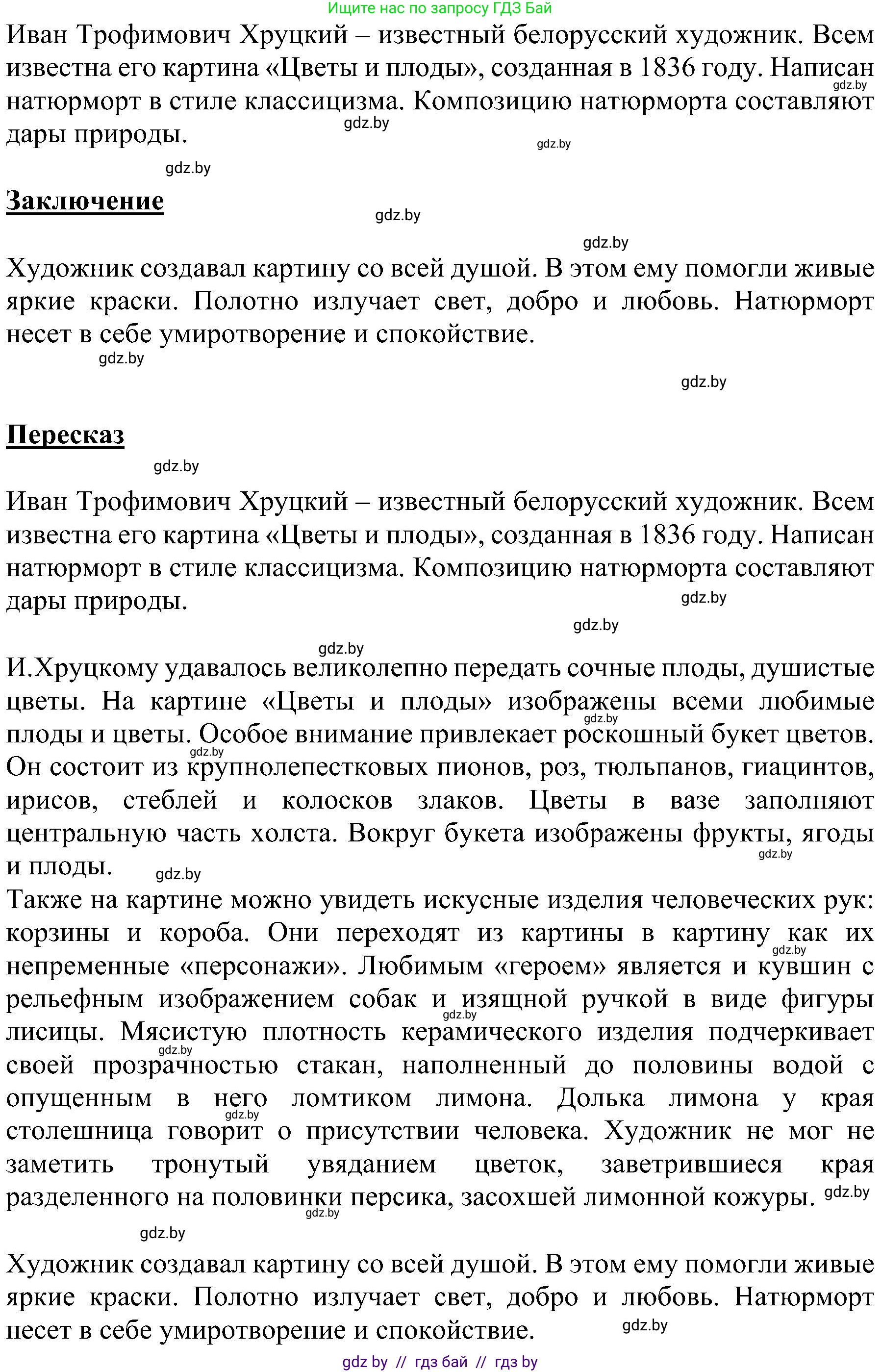 Русский язык, 8 класс Учебник, авторы: Мурина Лариса Александровна, Долбик Елена Евгеньевна, Леонович Валентина Леонидовна, Жадейко Жанна Фёдоровна, издательство Академия образования, Минск, 2024, страница 51, номер 77, Решение (продолжение 2)