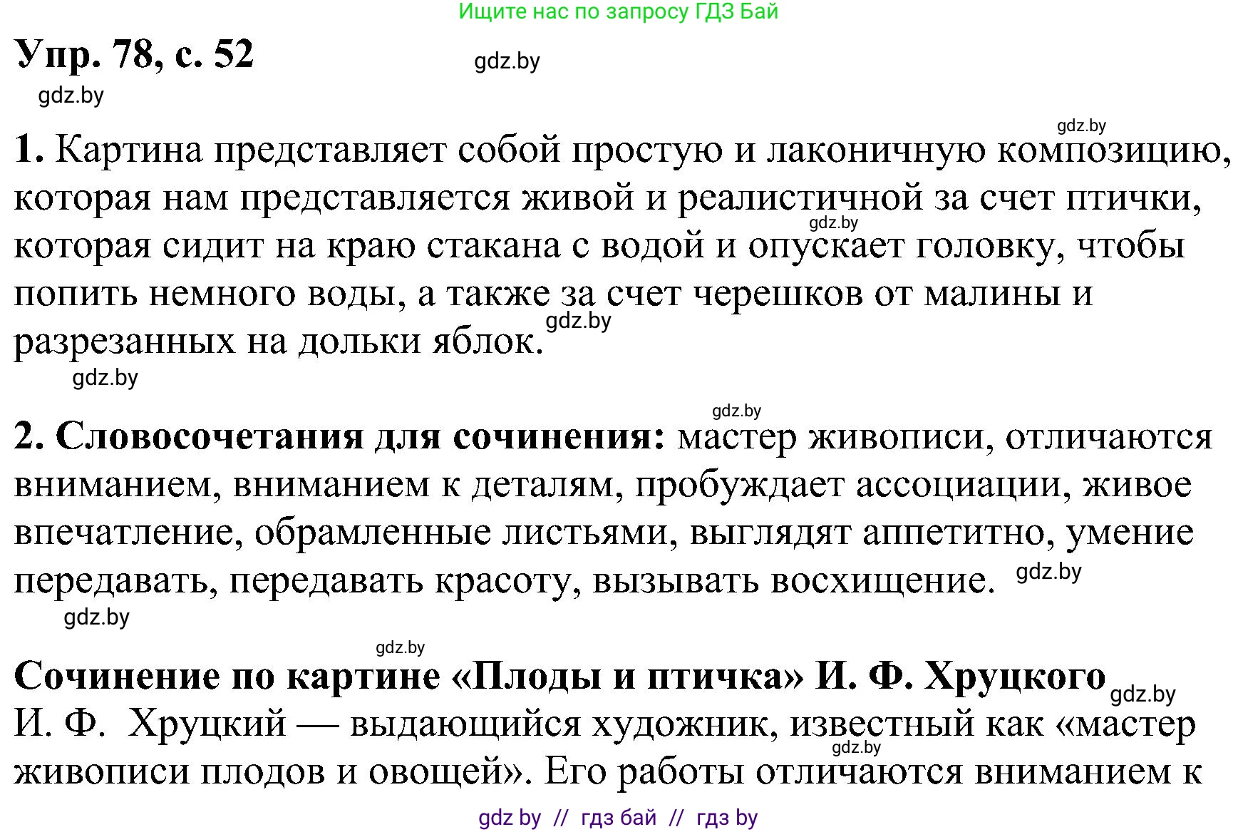 Русский язык, 8 класс Учебник, авторы: Мурина Лариса Александровна, Долбик Елена Евгеньевна, Леонович Валентина Леонидовна, Жадейко Жанна Фёдоровна, издательство Академия образования, Минск, 2024, страница 52, номер 78, Решение