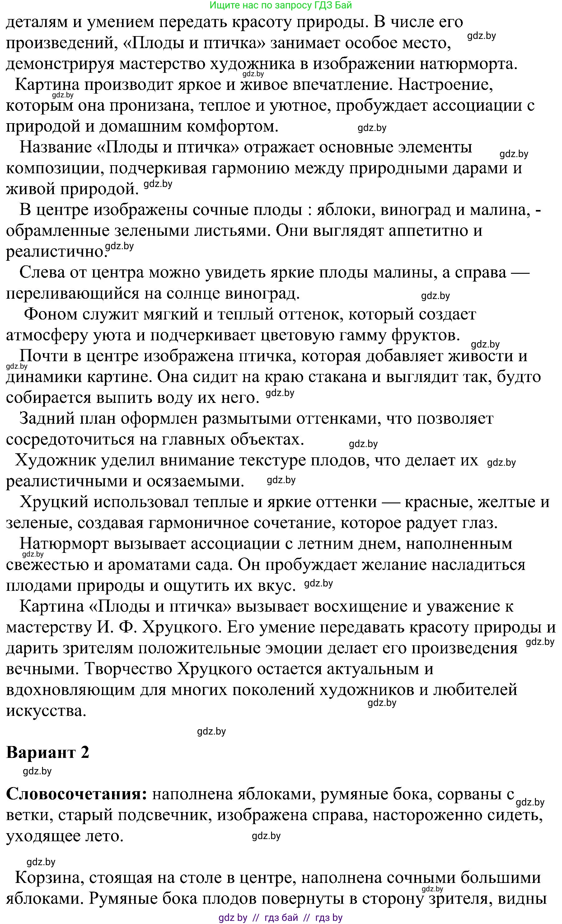 Русский язык, 8 класс Учебник, авторы: Мурина Лариса Александровна, Долбик Елена Евгеньевна, Леонович Валентина Леонидовна, Жадейко Жанна Фёдоровна, издательство Академия образования, Минск, 2024, страница 52, номер 78, Решение (продолжение 2)