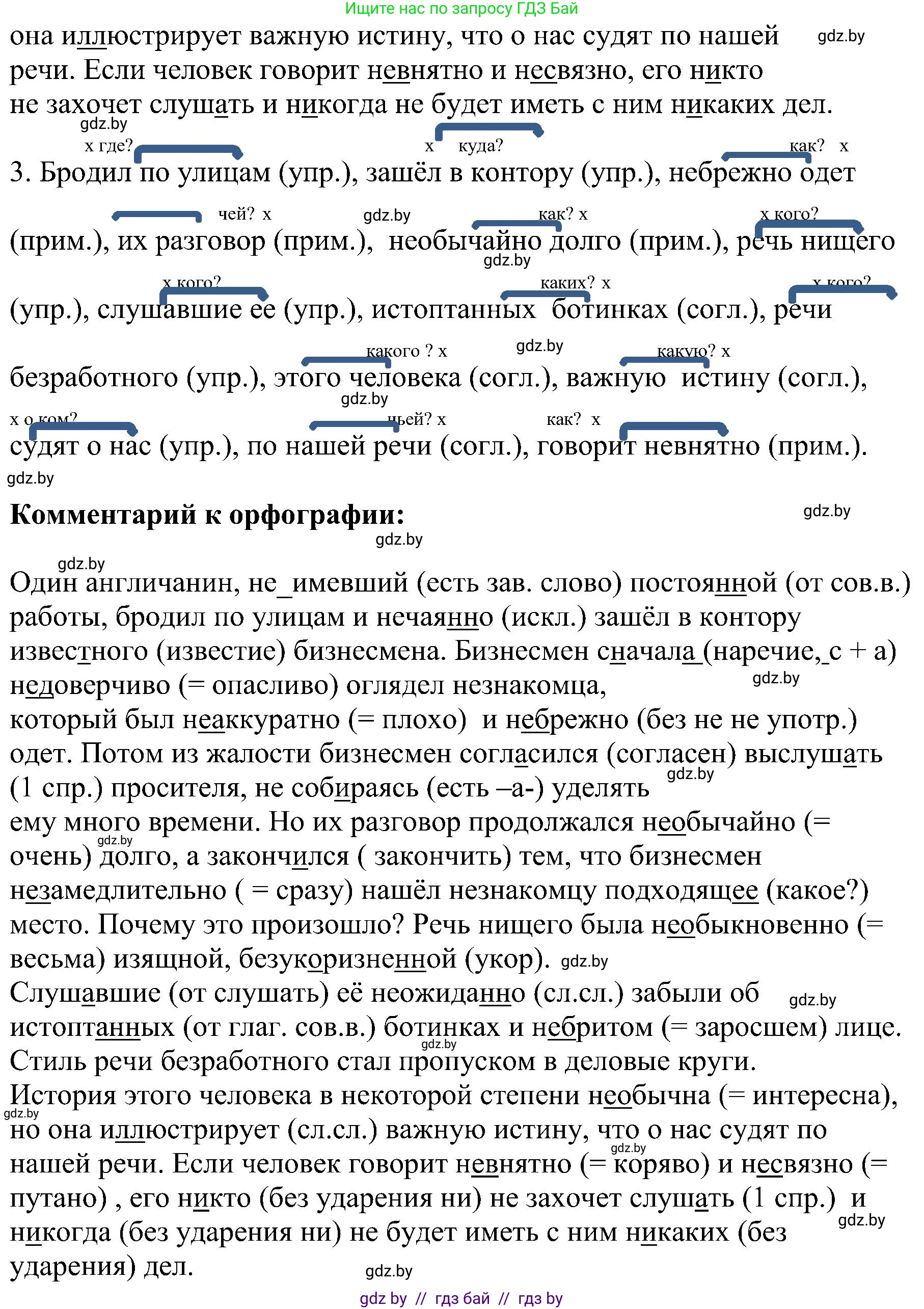 Русский язык, 8 класс Учебник, авторы: Мурина Лариса Александровна, Долбик Елена Евгеньевна, Леонович Валентина Леонидовна, Жадейко Жанна Фёдоровна, издательство Академия образования, Минск, 2024, страница 53, номер 79, Решение (продолжение 2)
