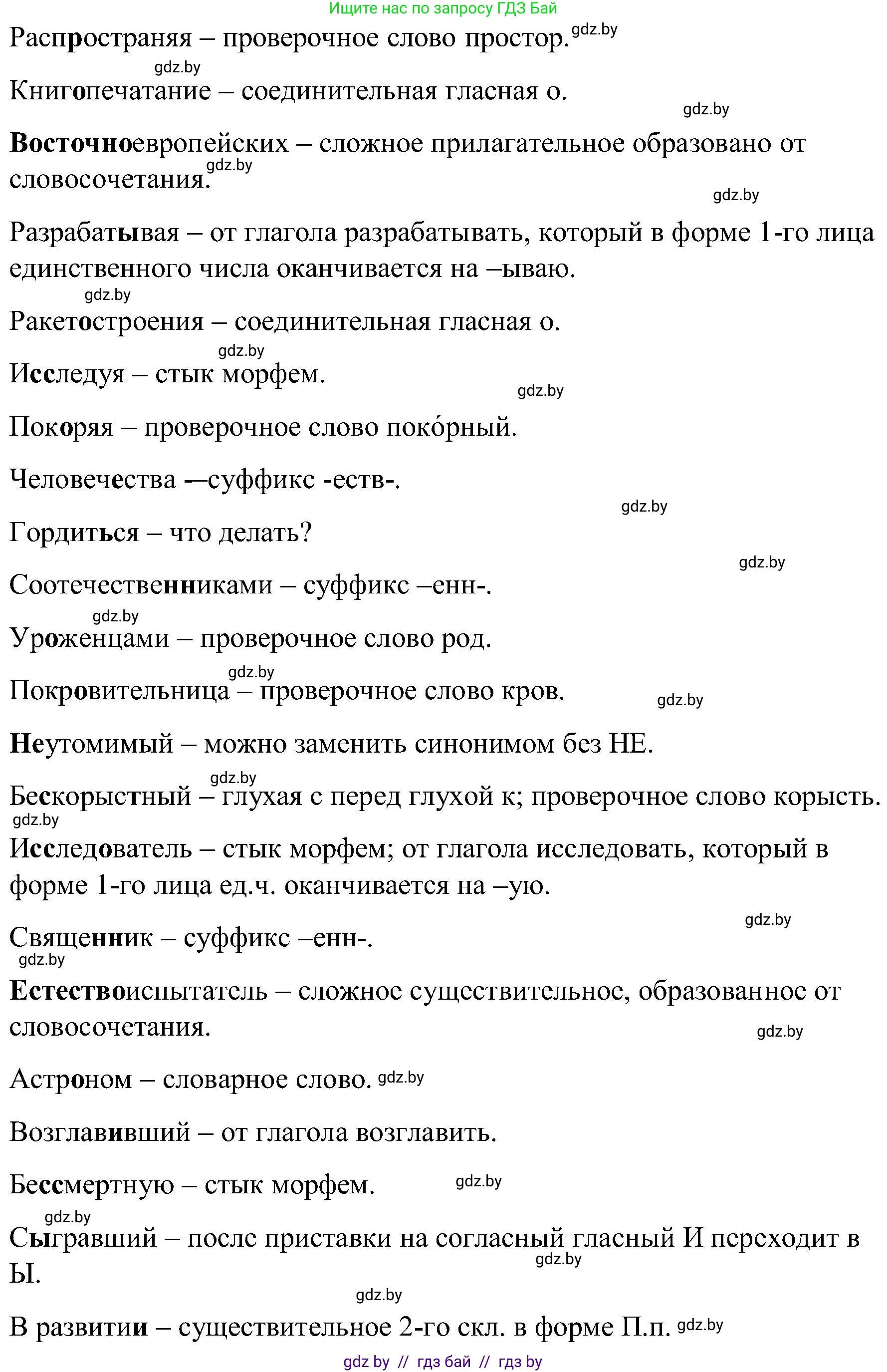 Русский язык, 8 класс Учебник, авторы: Мурина Лариса Александровна, Долбик Елена Евгеньевна, Леонович Валентина Леонидовна, Жадейко Жанна Фёдоровна, издательство Академия образования, Минск, 2024, страница 11, номер 8, Решение (продолжение 2)