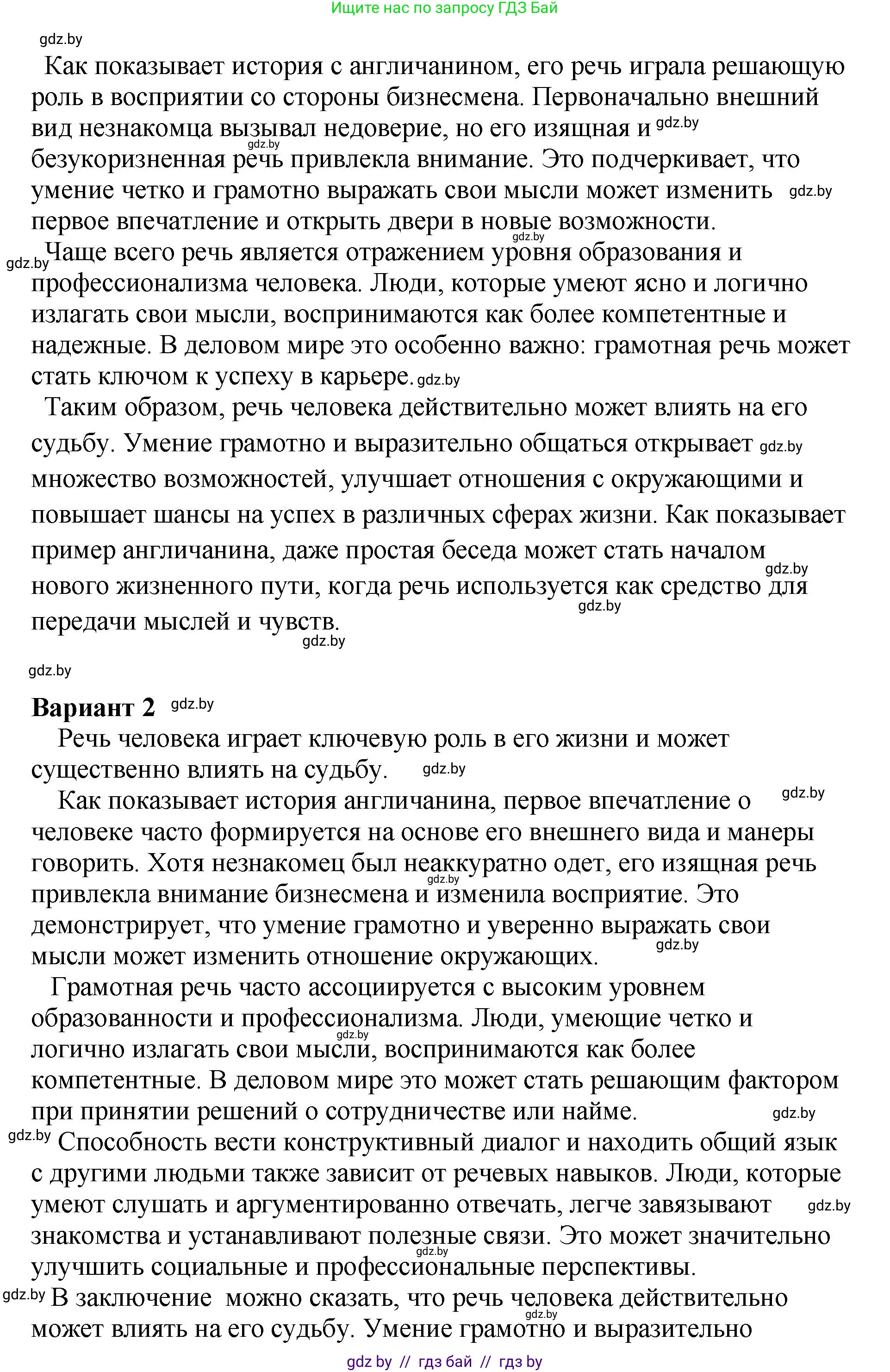 Русский язык, 8 класс Учебник, авторы: Мурина Лариса Александровна, Долбик Елена Евгеньевна, Леонович Валентина Леонидовна, Жадейко Жанна Фёдоровна, издательство Академия образования, Минск, 2024, страница 54, номер 80, Решение (продолжение 2)