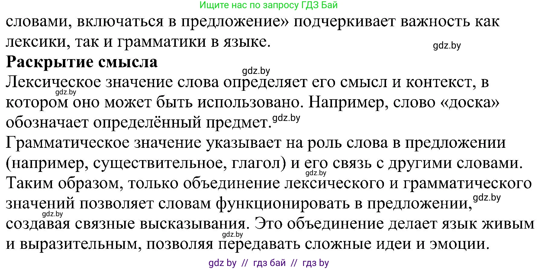 Русский язык, 8 класс Учебник, авторы: Мурина Лариса Александровна, Долбик Елена Евгеньевна, Леонович Валентина Леонидовна, Жадейко Жанна Фёдоровна, издательство Академия образования, Минск, 2024, страница 55, номер 82, Решение (продолжение 2)