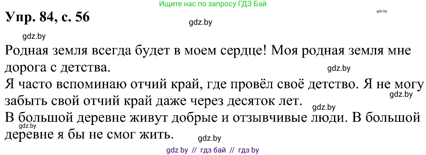 Русский язык, 8 класс Учебник, авторы: Мурина Лариса Александровна, Долбик Елена Евгеньевна, Леонович Валентина Леонидовна, Жадейко Жанна Фёдоровна, издательство Академия образования, Минск, 2024, страница 56, номер 84, Решение