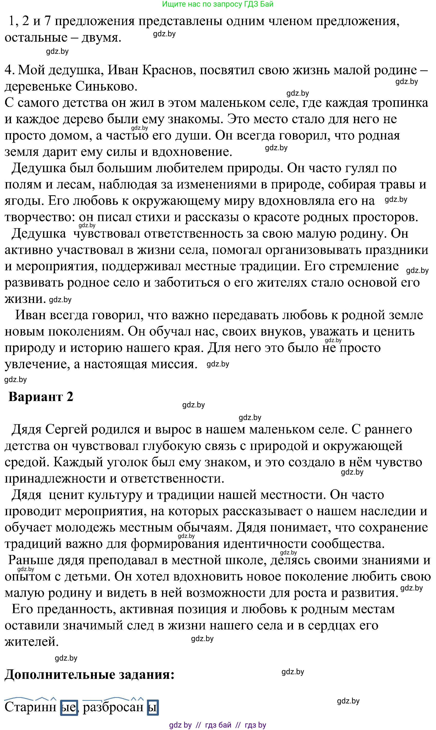 Русский язык, 8 класс Учебник, авторы: Мурина Лариса Александровна, Долбик Елена Евгеньевна, Леонович Валентина Леонидовна, Жадейко Жанна Фёдоровна, издательство Академия образования, Минск, 2024, страница 56, номер 85, Решение (продолжение 2)