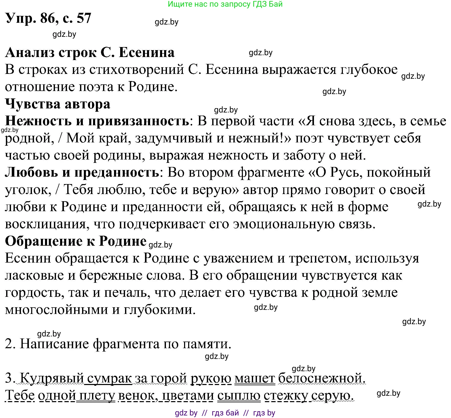 Русский язык, 8 класс Учебник, авторы: Мурина Лариса Александровна, Долбик Елена Евгеньевна, Леонович Валентина Леонидовна, Жадейко Жанна Фёдоровна, издательство Академия образования, Минск, 2024, страница 57, номер 86, Решение