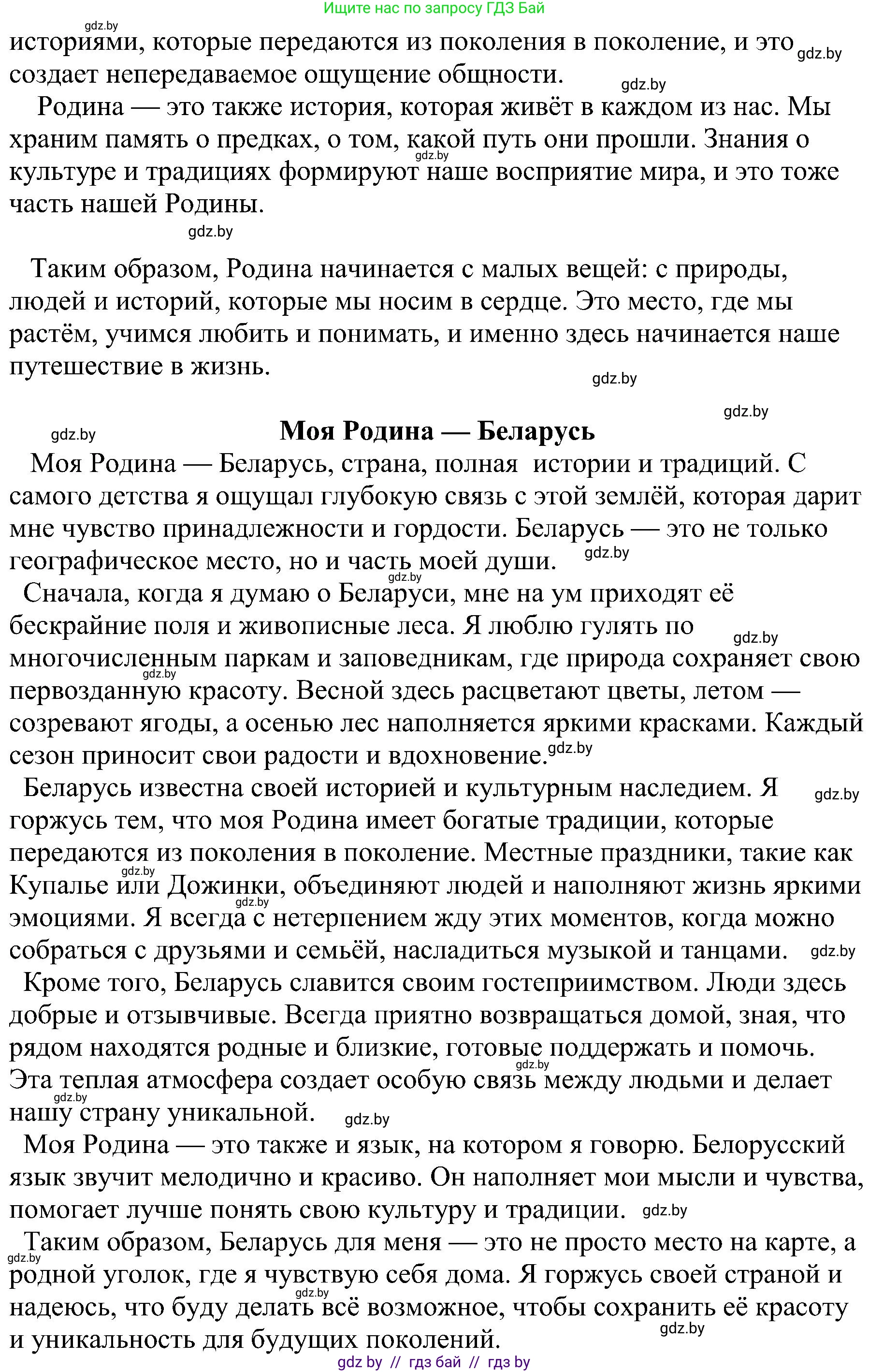 Русский язык, 8 класс Учебник, авторы: Мурина Лариса Александровна, Долбик Елена Евгеньевна, Леонович Валентина Леонидовна, Жадейко Жанна Фёдоровна, издательство Академия образования, Минск, 2024, страница 57, номер 87, Решение (продолжение 2)