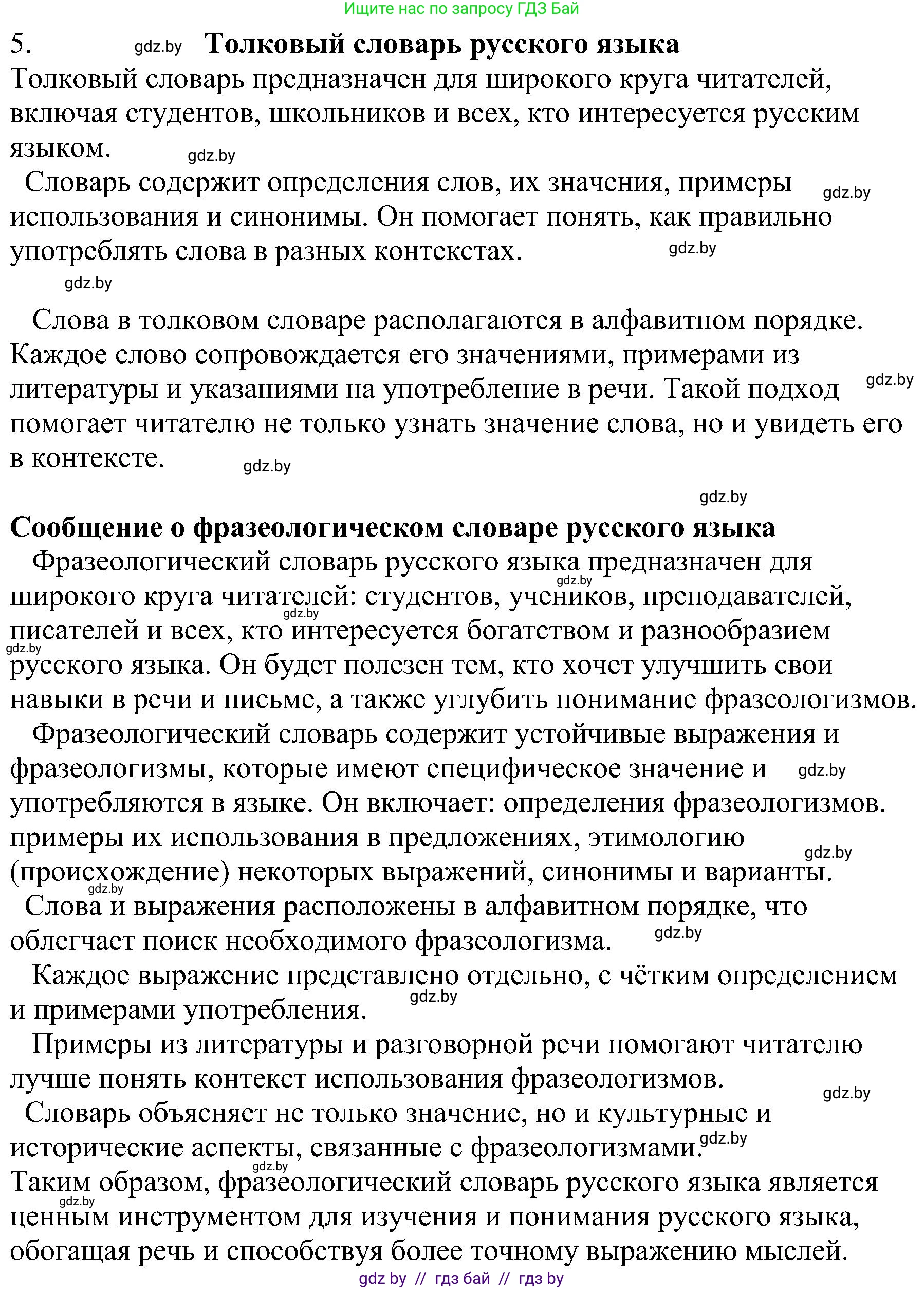Русский язык, 8 класс Учебник, авторы: Мурина Лариса Александровна, Долбик Елена Евгеньевна, Леонович Валентина Леонидовна, Жадейко Жанна Фёдоровна, издательство Академия образования, Минск, 2024, страница 57, номер 88, Решение (продолжение 2)
