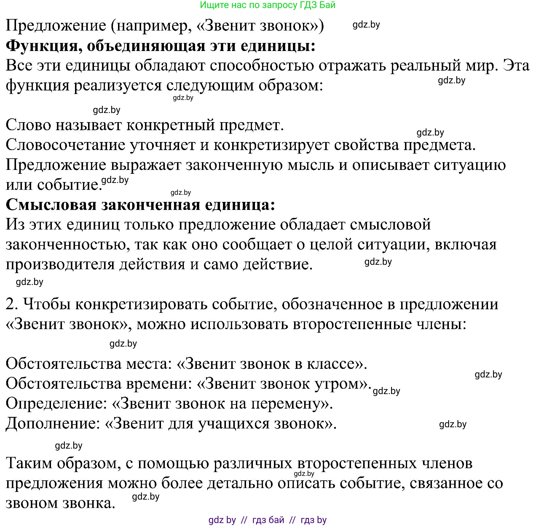 Русский язык, 8 класс Учебник, авторы: Мурина Лариса Александровна, Долбик Елена Евгеньевна, Леонович Валентина Леонидовна, Жадейко Жанна Фёдоровна, издательство Академия образования, Минск, 2024, страница 58, номер 89, Решение (продолжение 2)