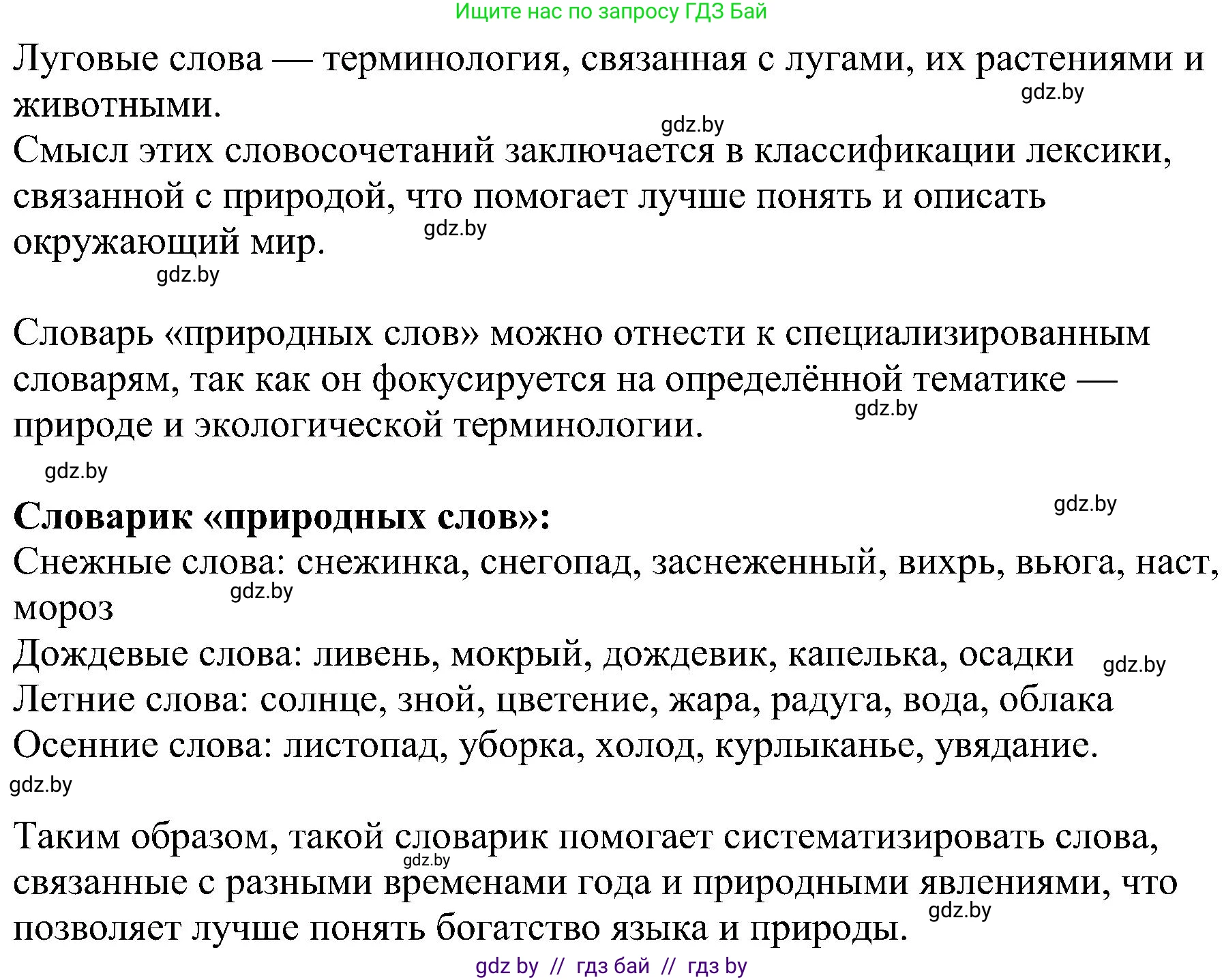Русский язык, 8 класс Учебник, авторы: Мурина Лариса Александровна, Долбик Елена Евгеньевна, Леонович Валентина Леонидовна, Жадейко Жанна Фёдоровна, издательство Академия образования, Минск, 2024, страница 58, номер 90, Решение (продолжение 2)